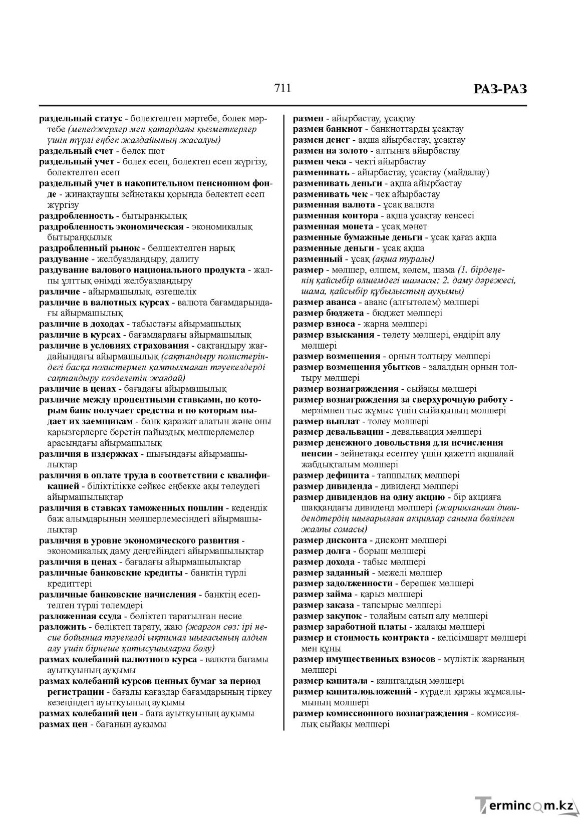 Бет 711