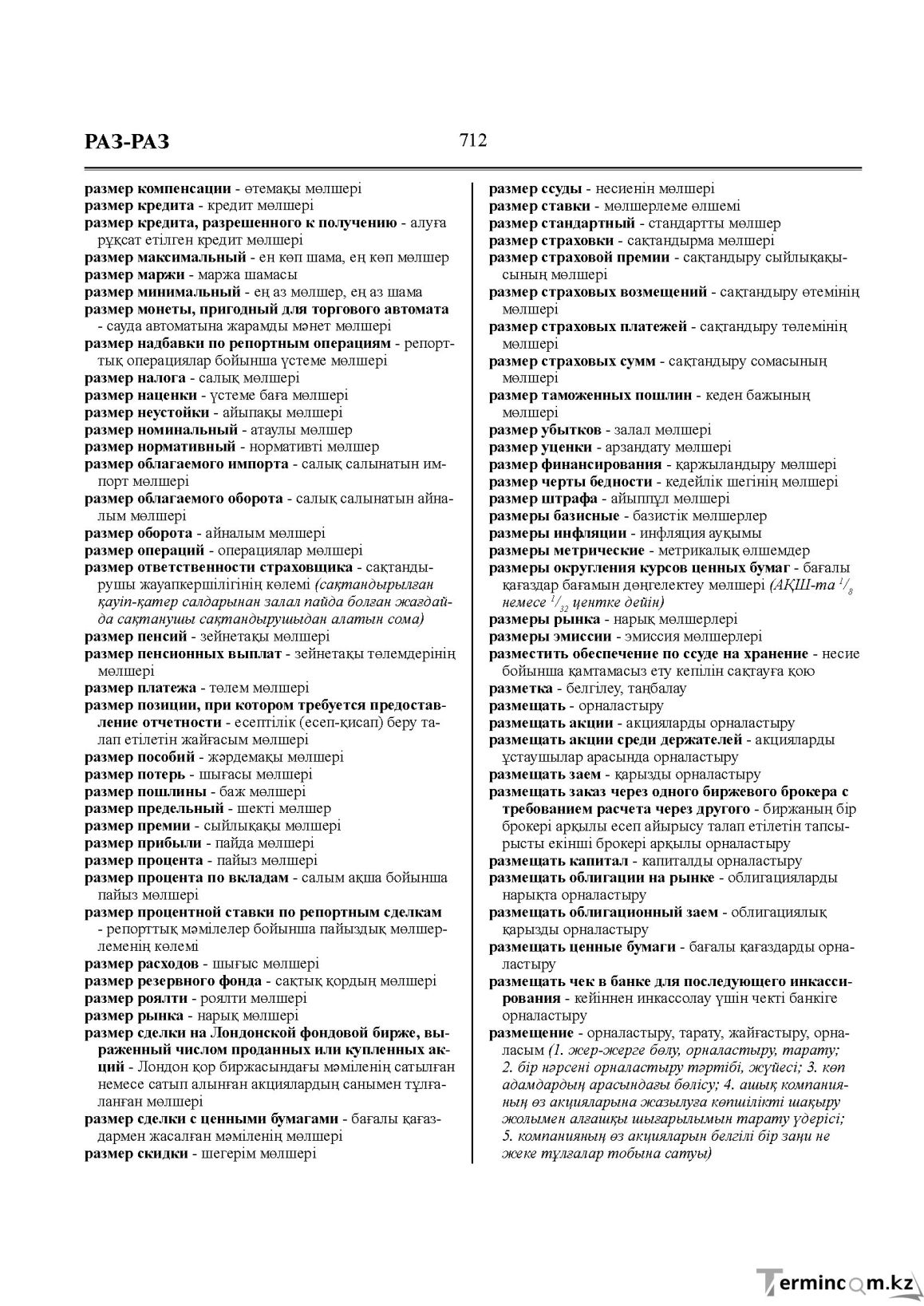 Бет 712