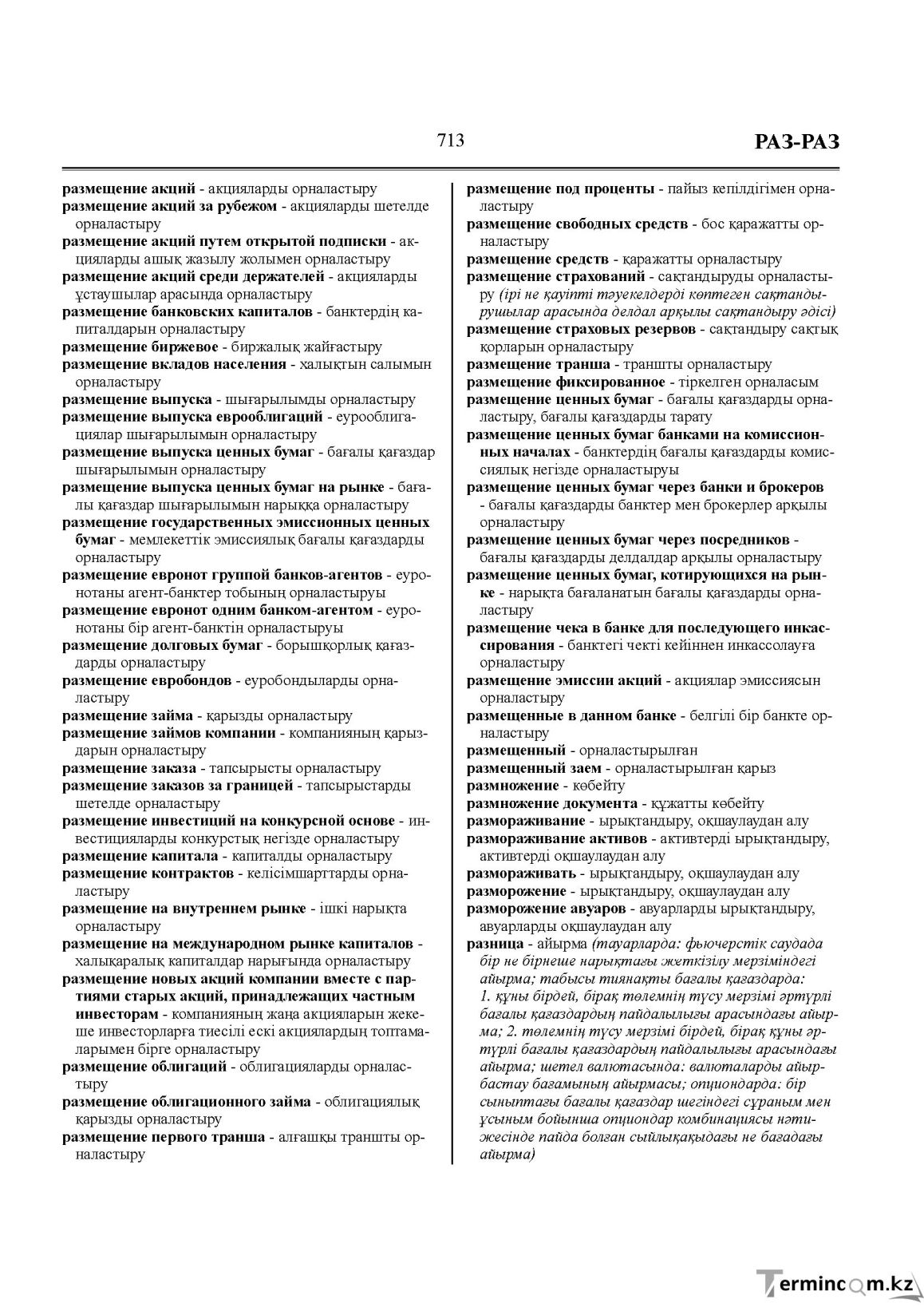Бет 713