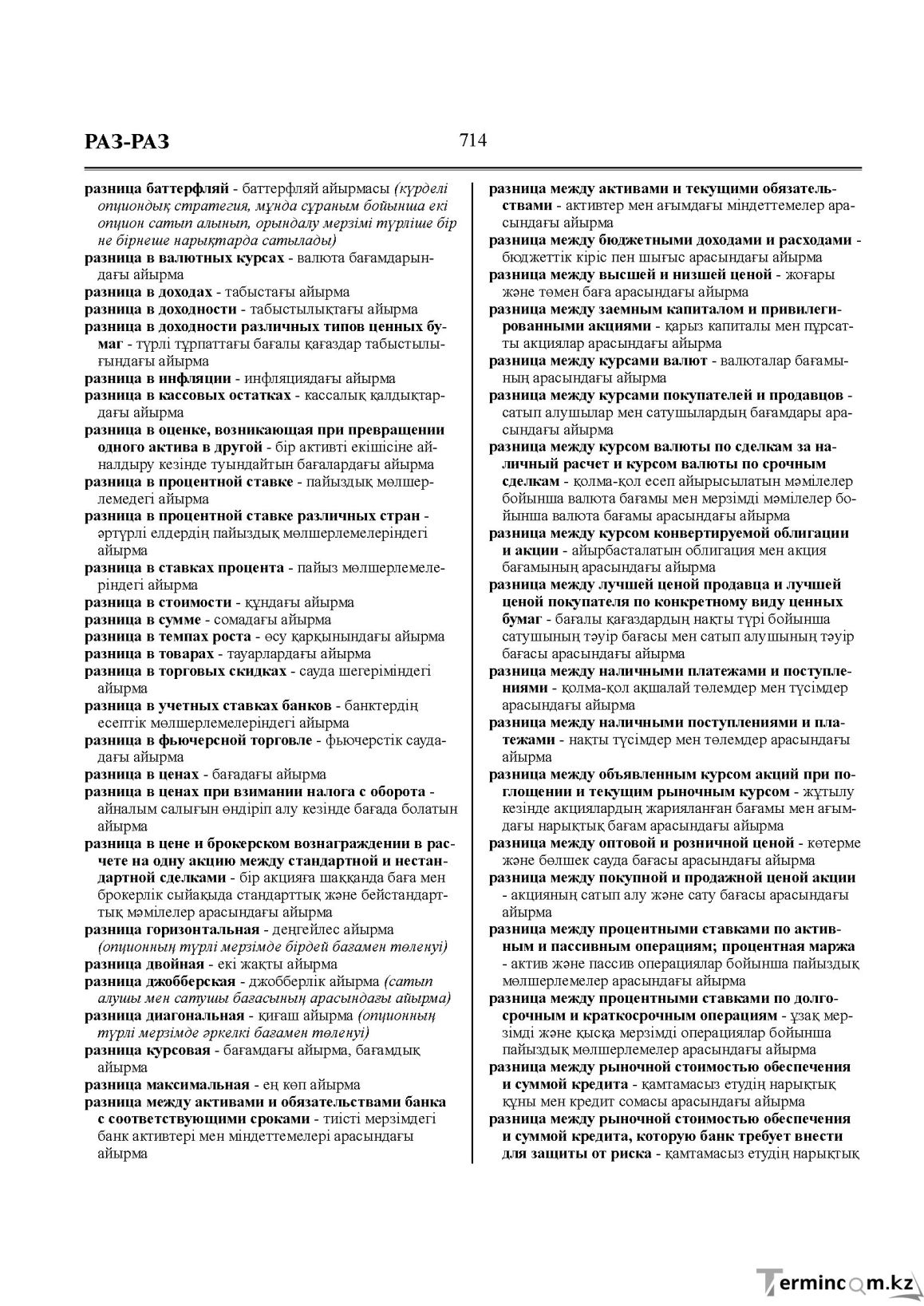Бет 714