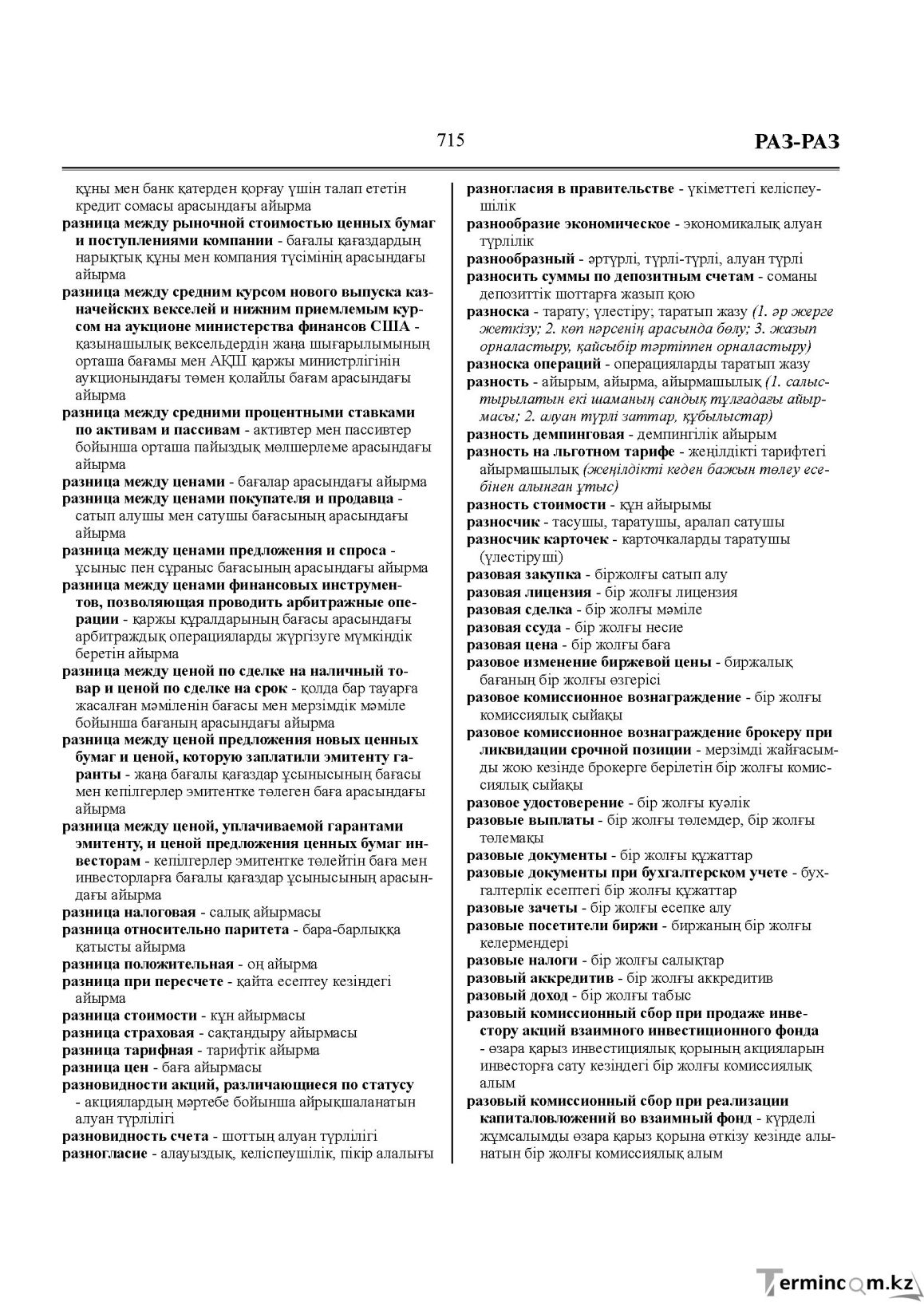 Бет 715