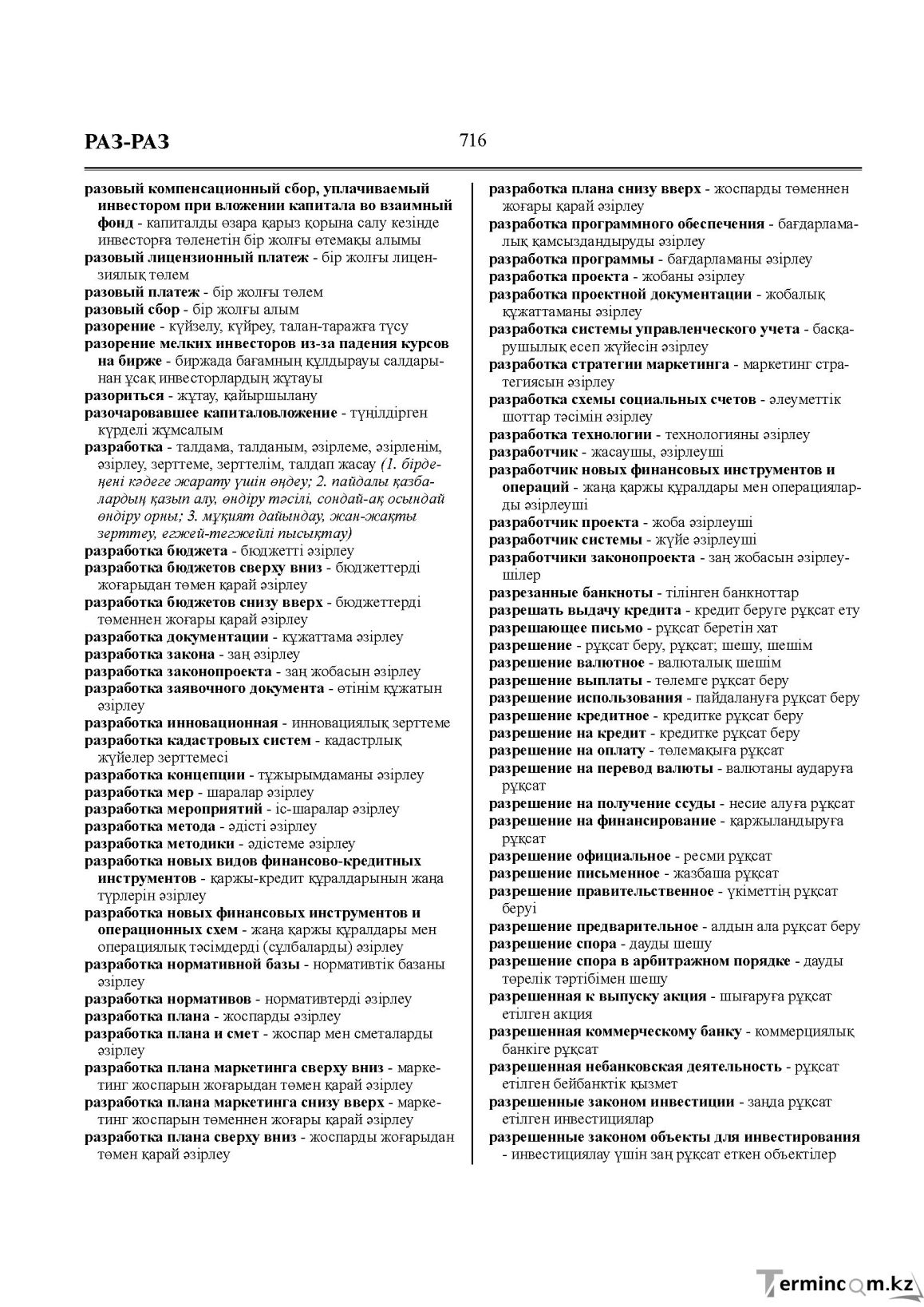 Бет 716