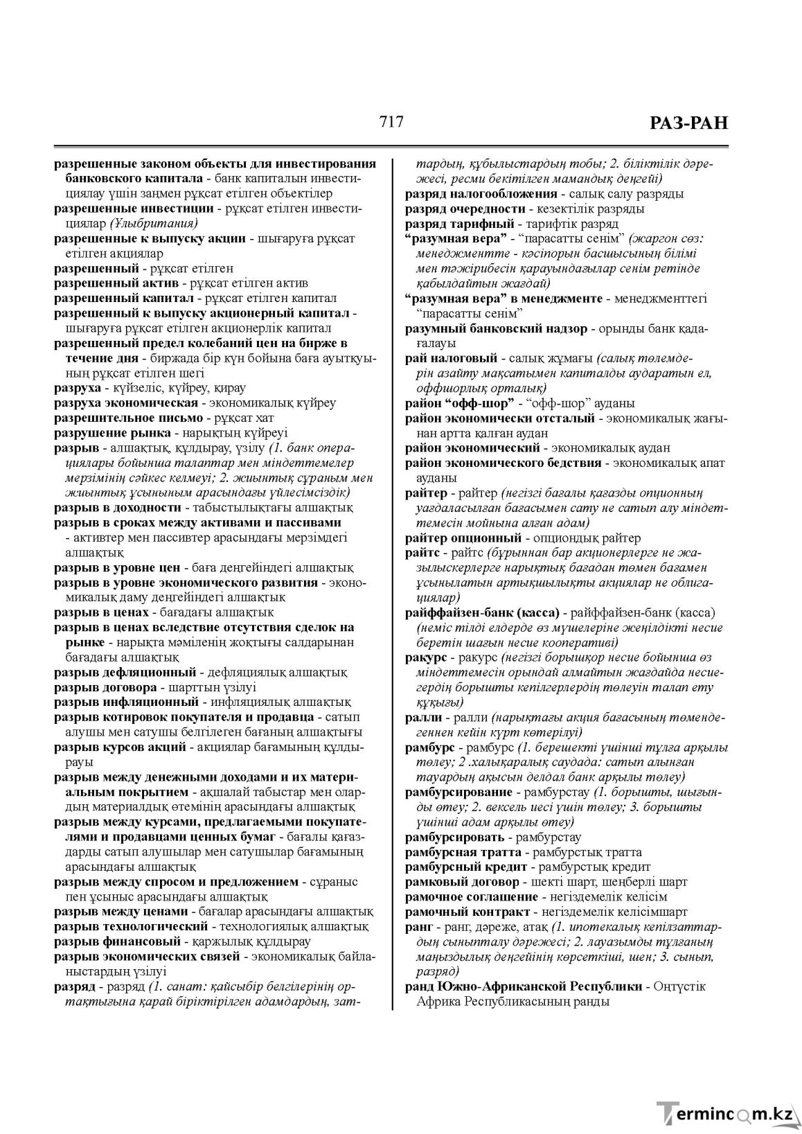 Бет 717