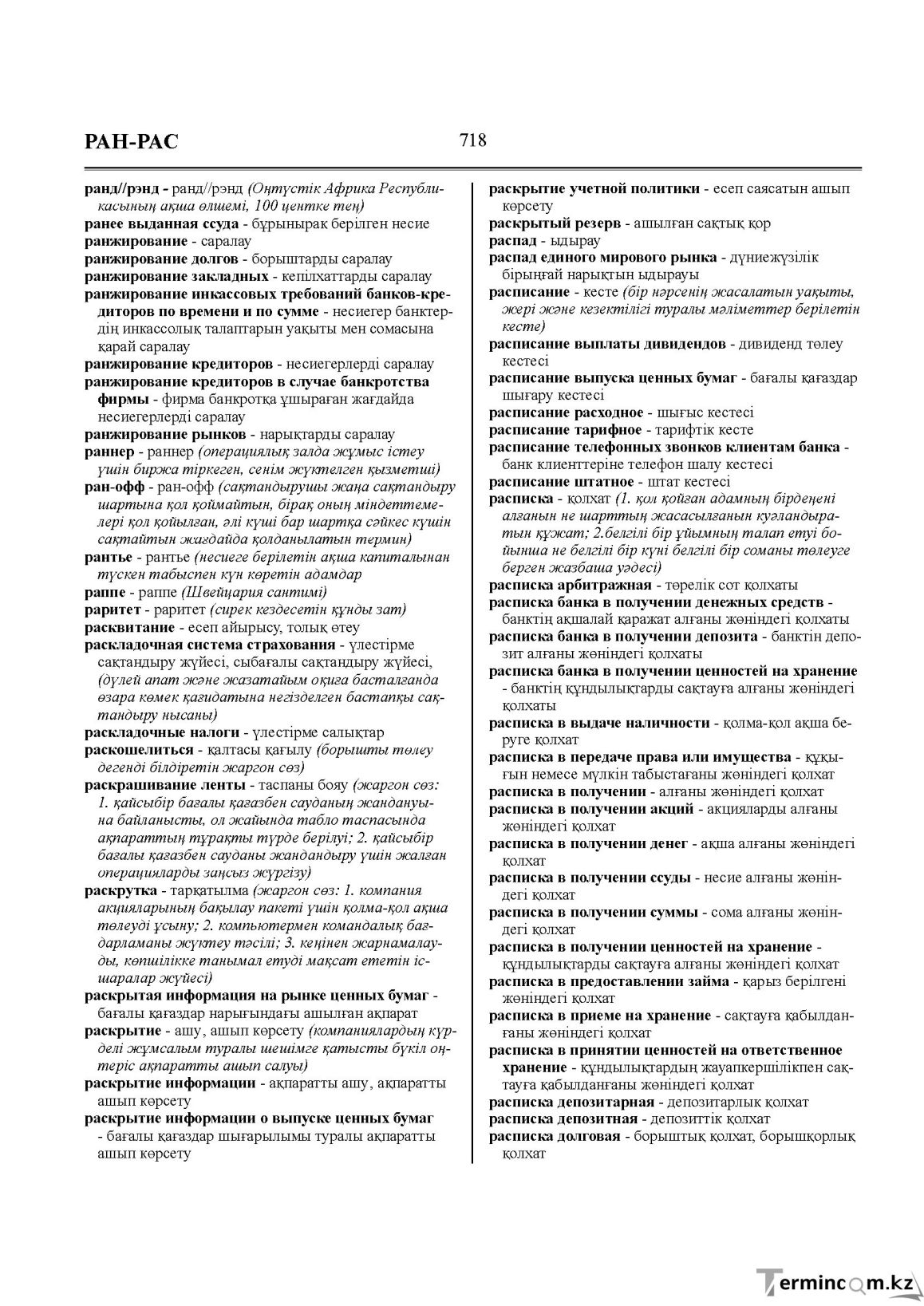 Бет 718
