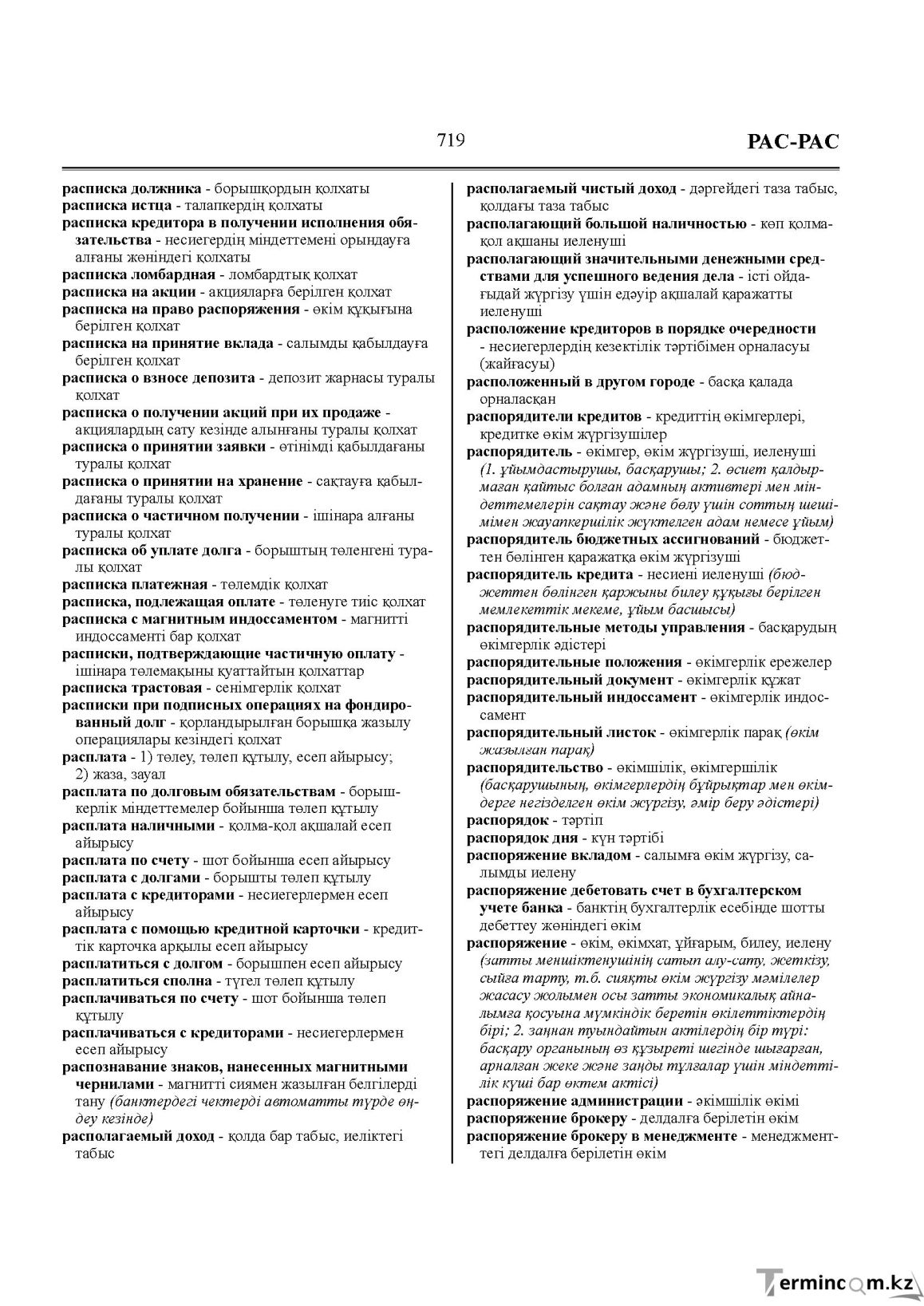 Бет 719