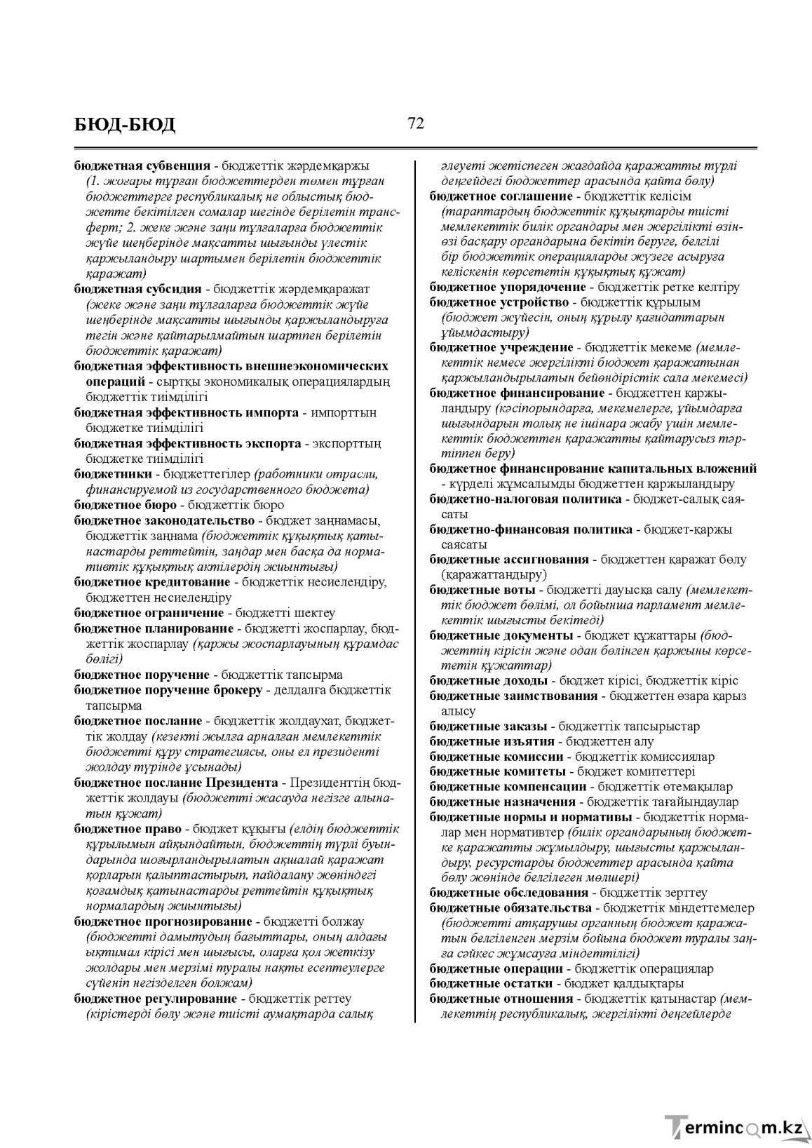 Бет 72