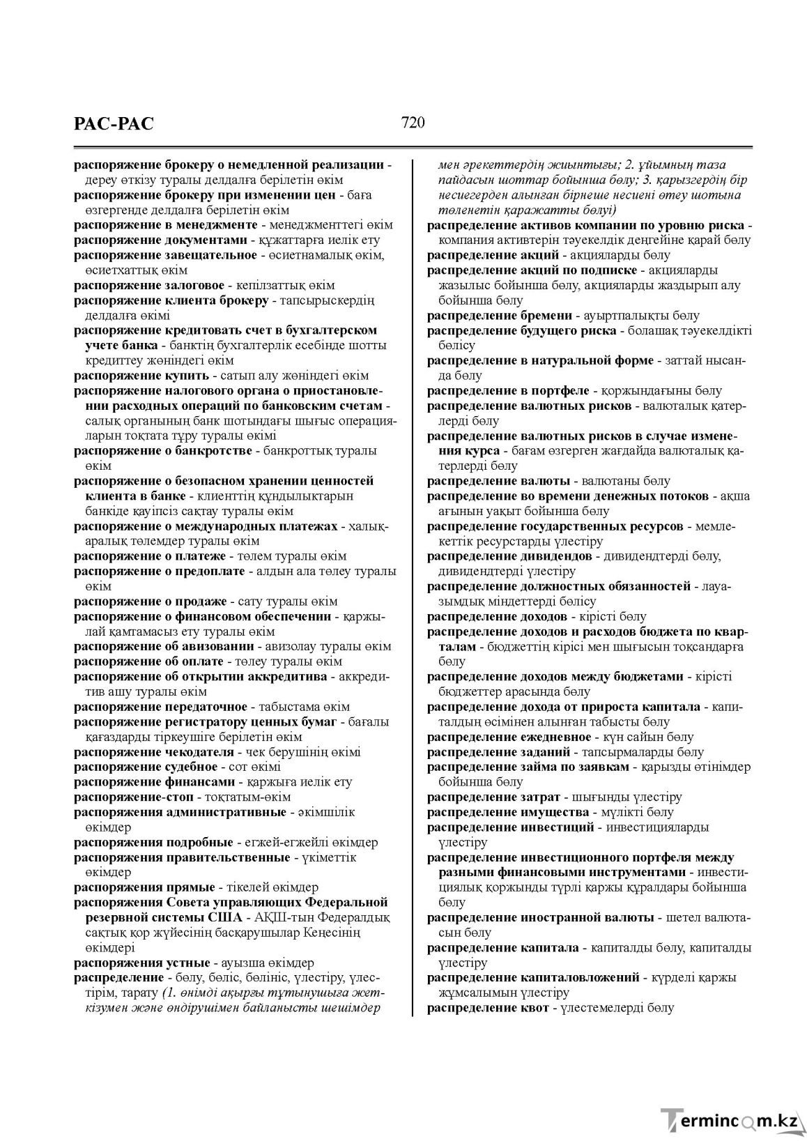 Бет 720