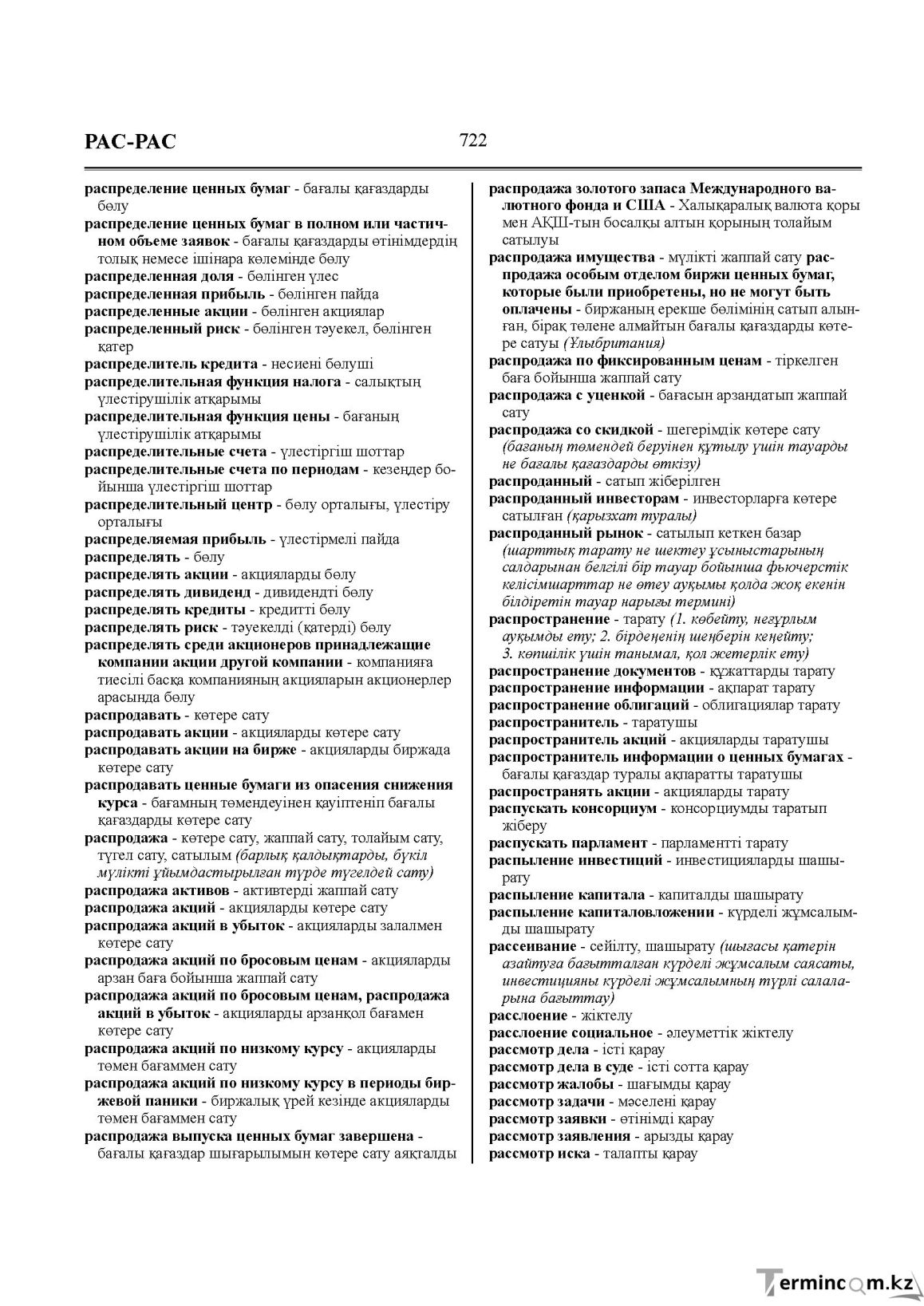 Бет 722