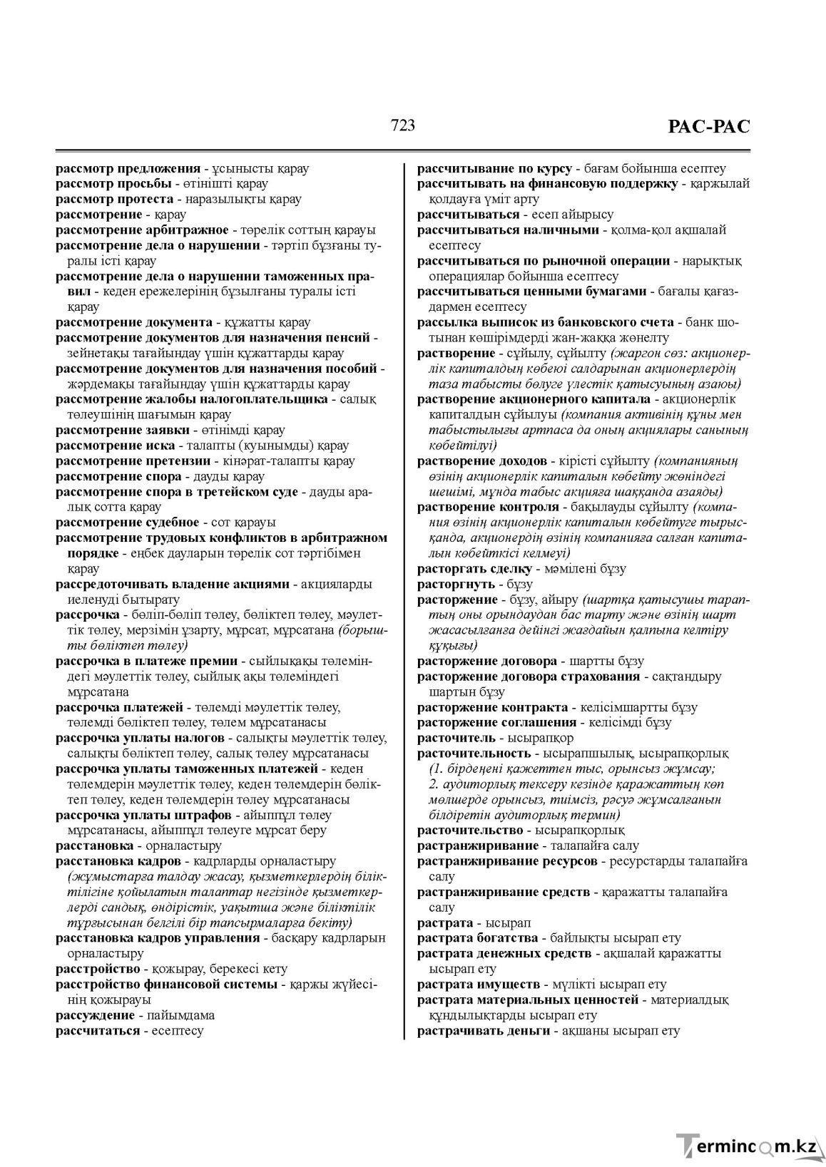 Бет 723