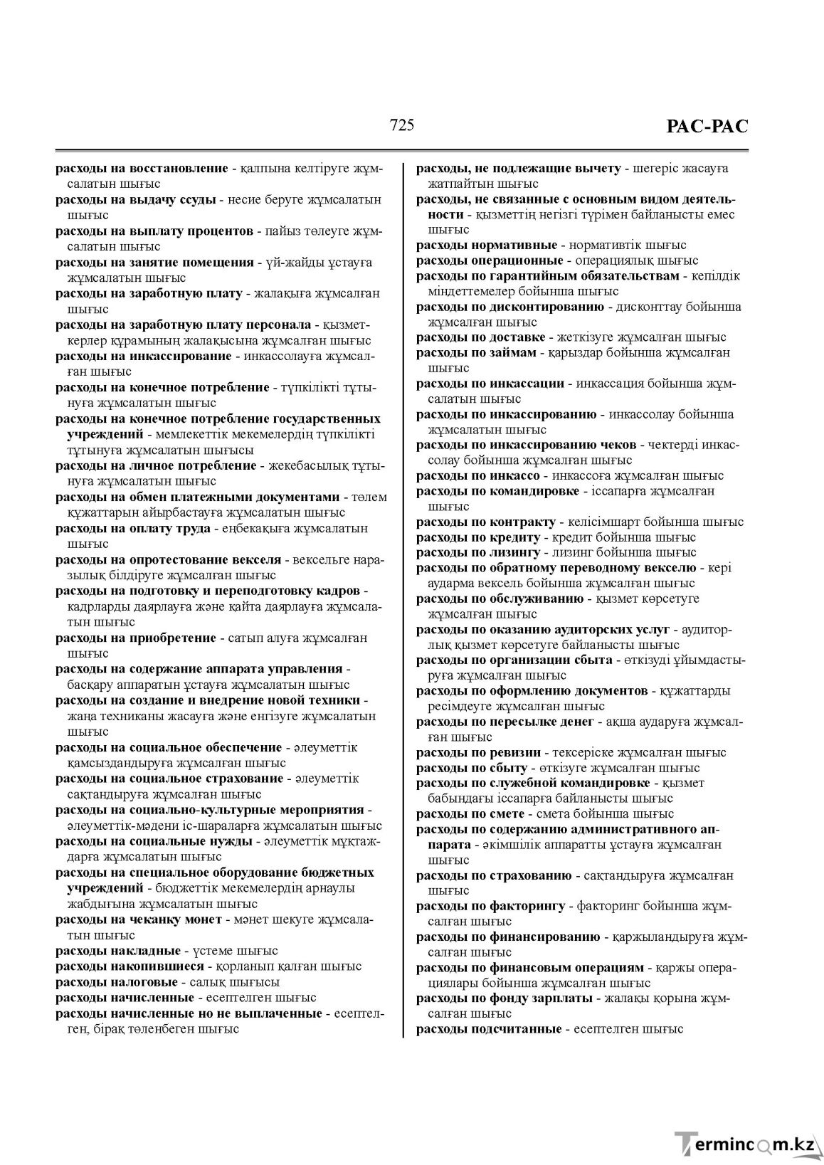 Бет 725