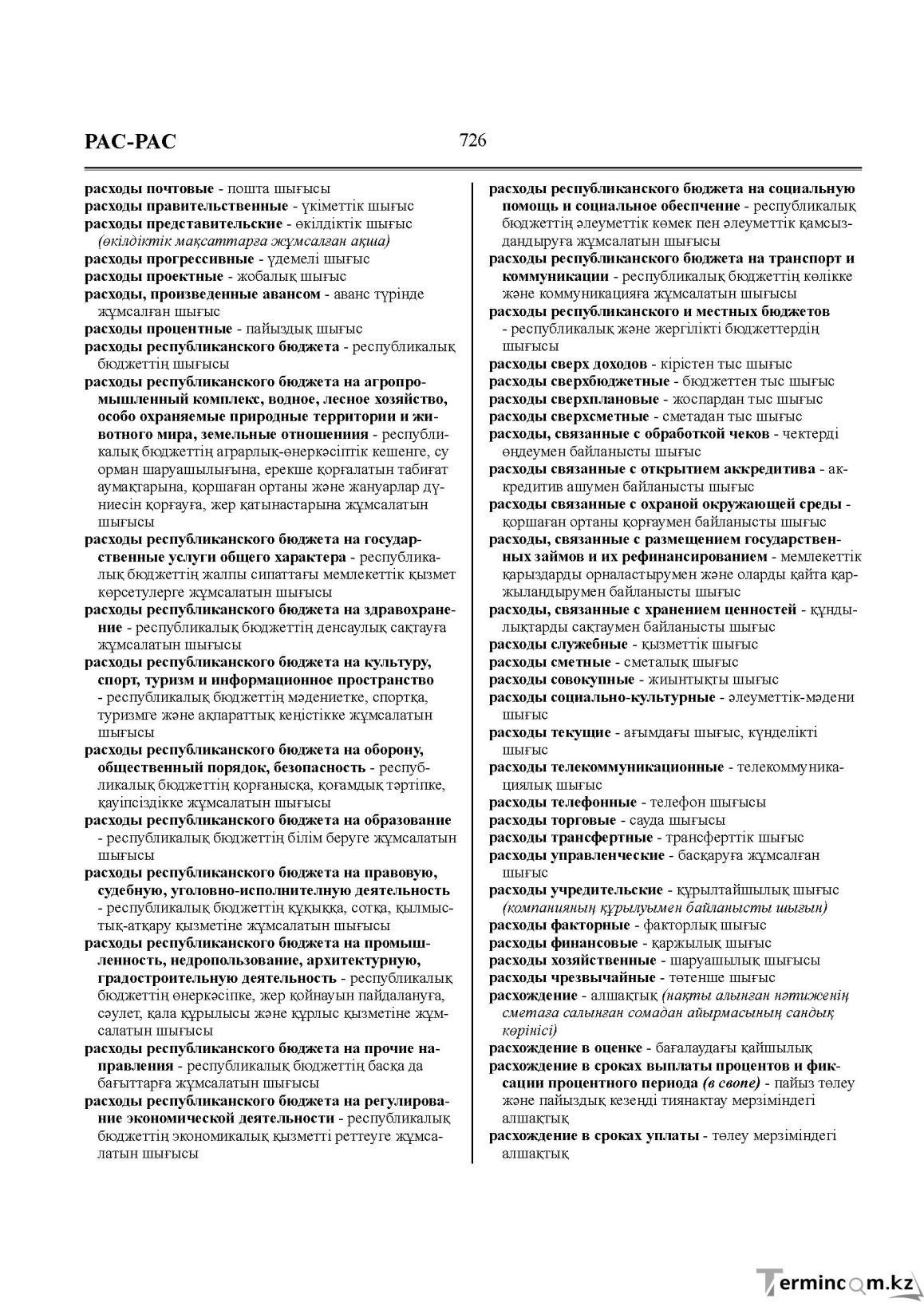 Бет 726