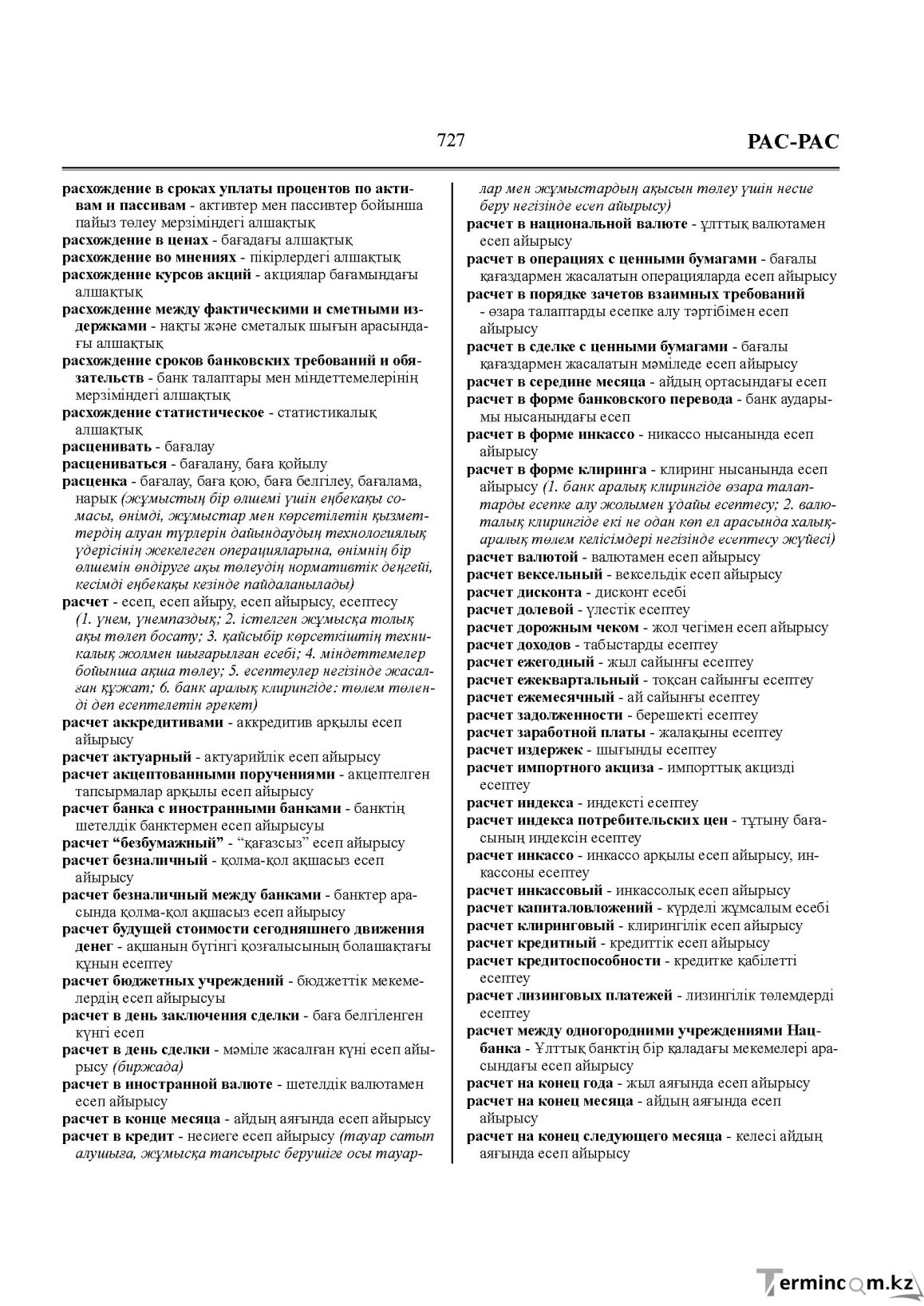 Бет 727