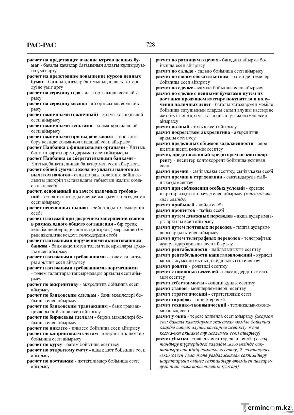 Бет 728