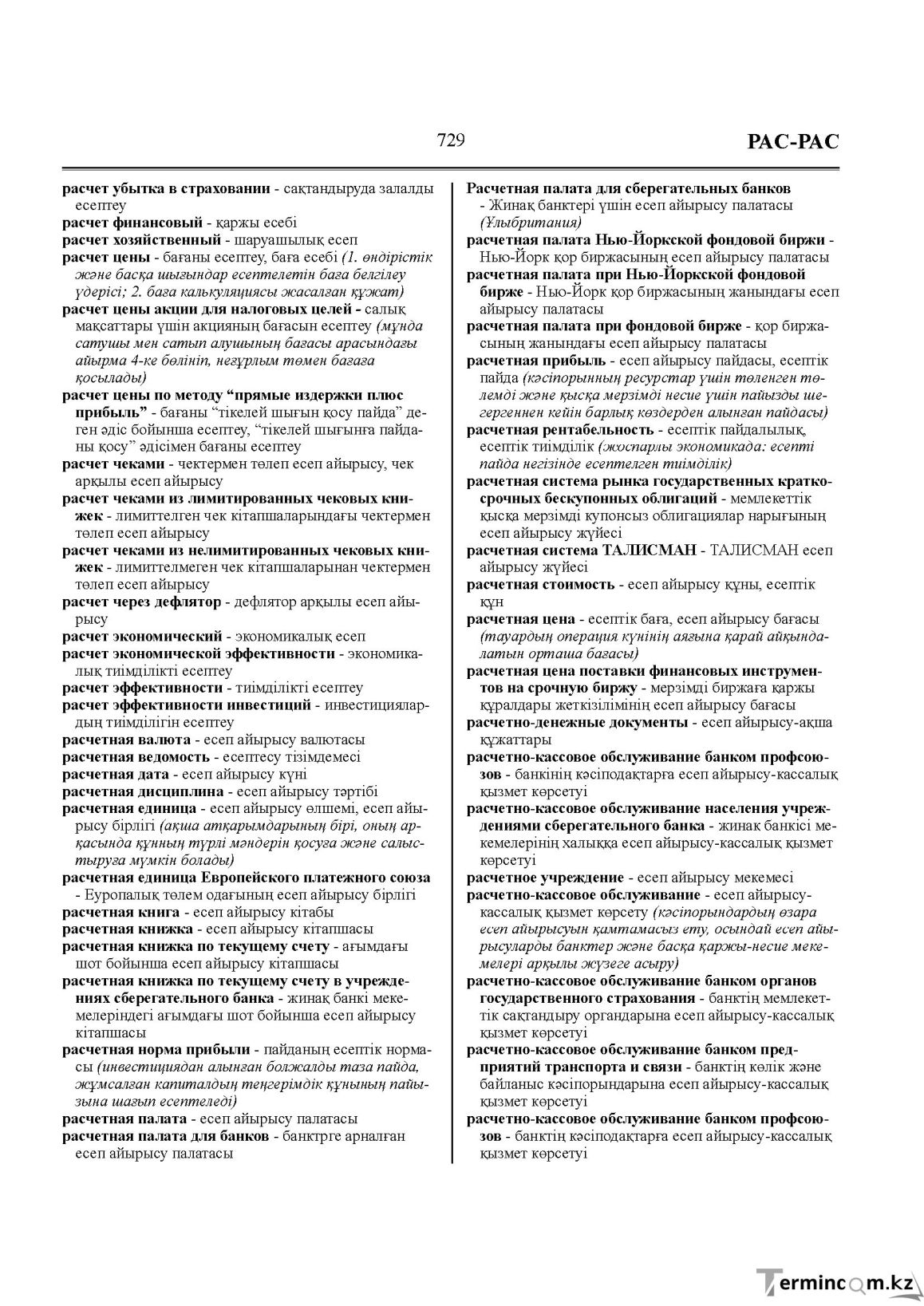 Бет 729