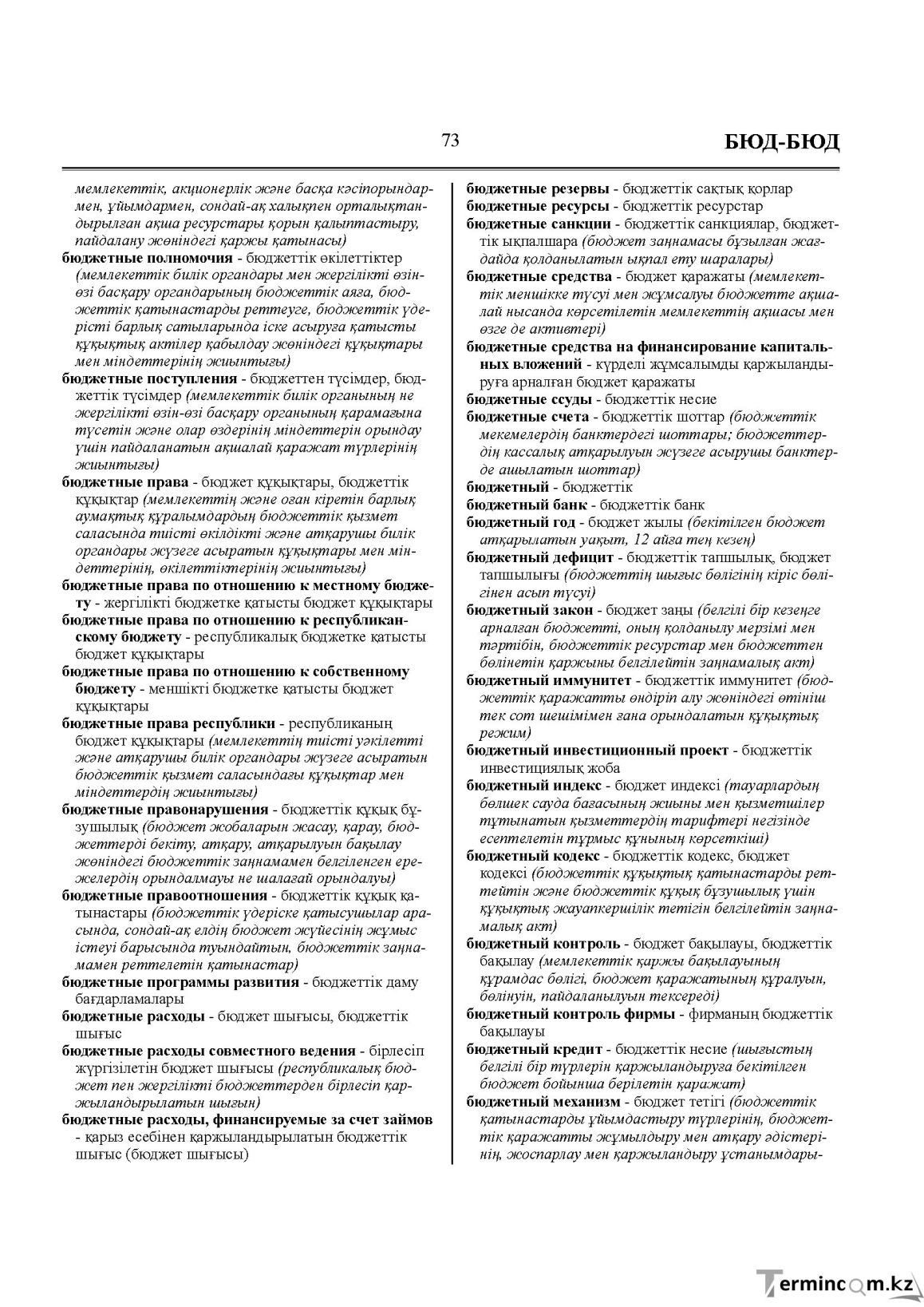 Бет 73