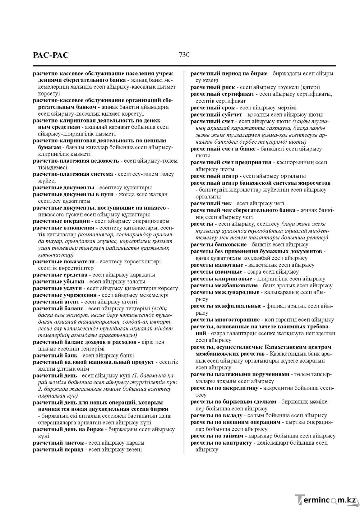 Бет 730
