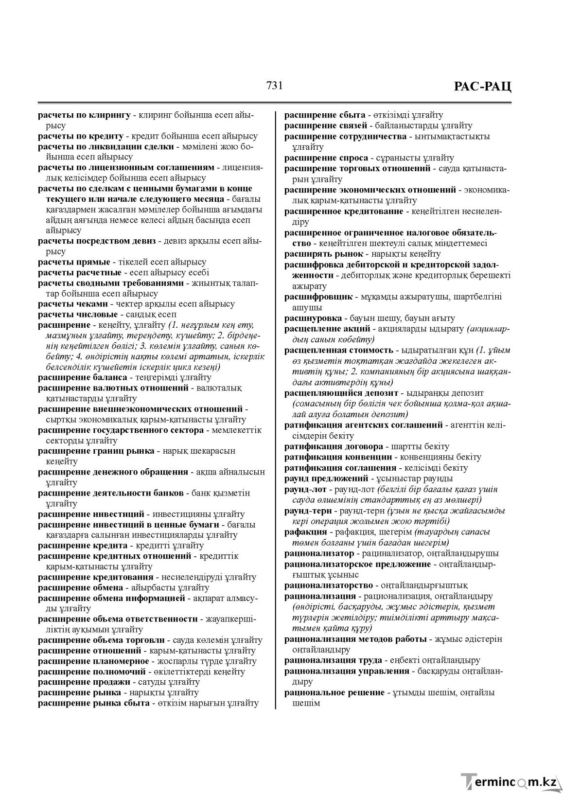 Бет 731