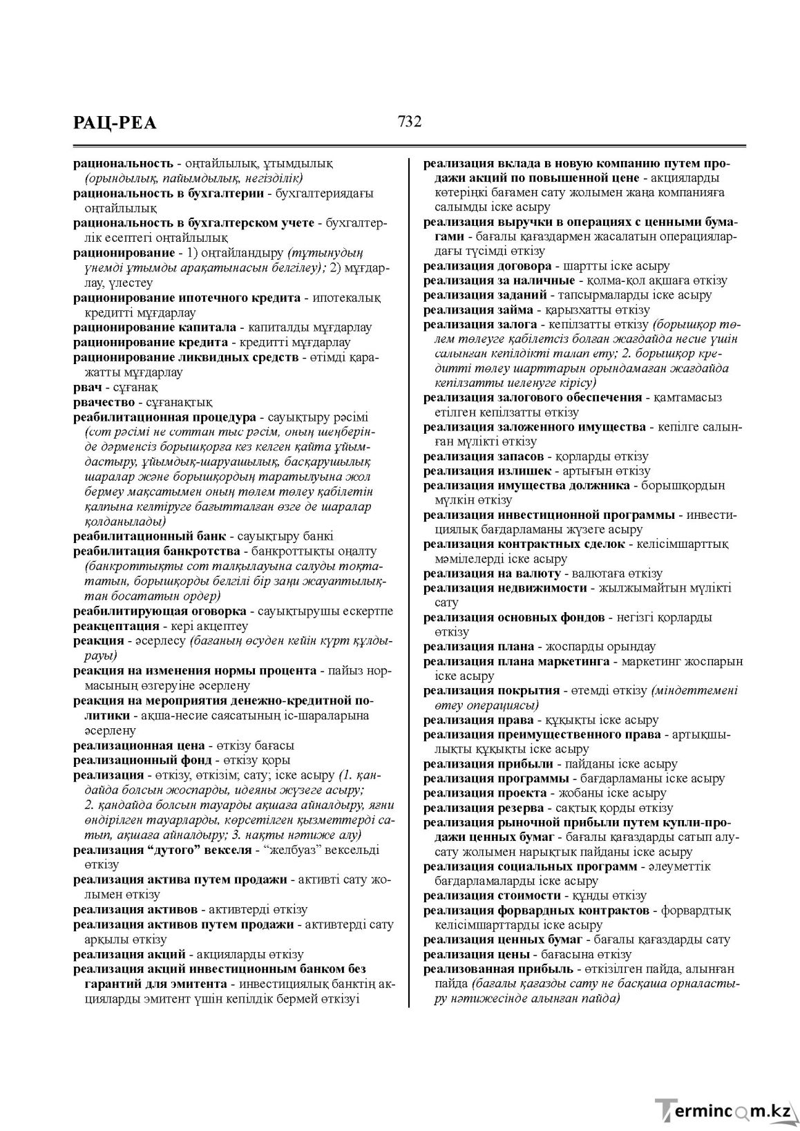 Бет 732