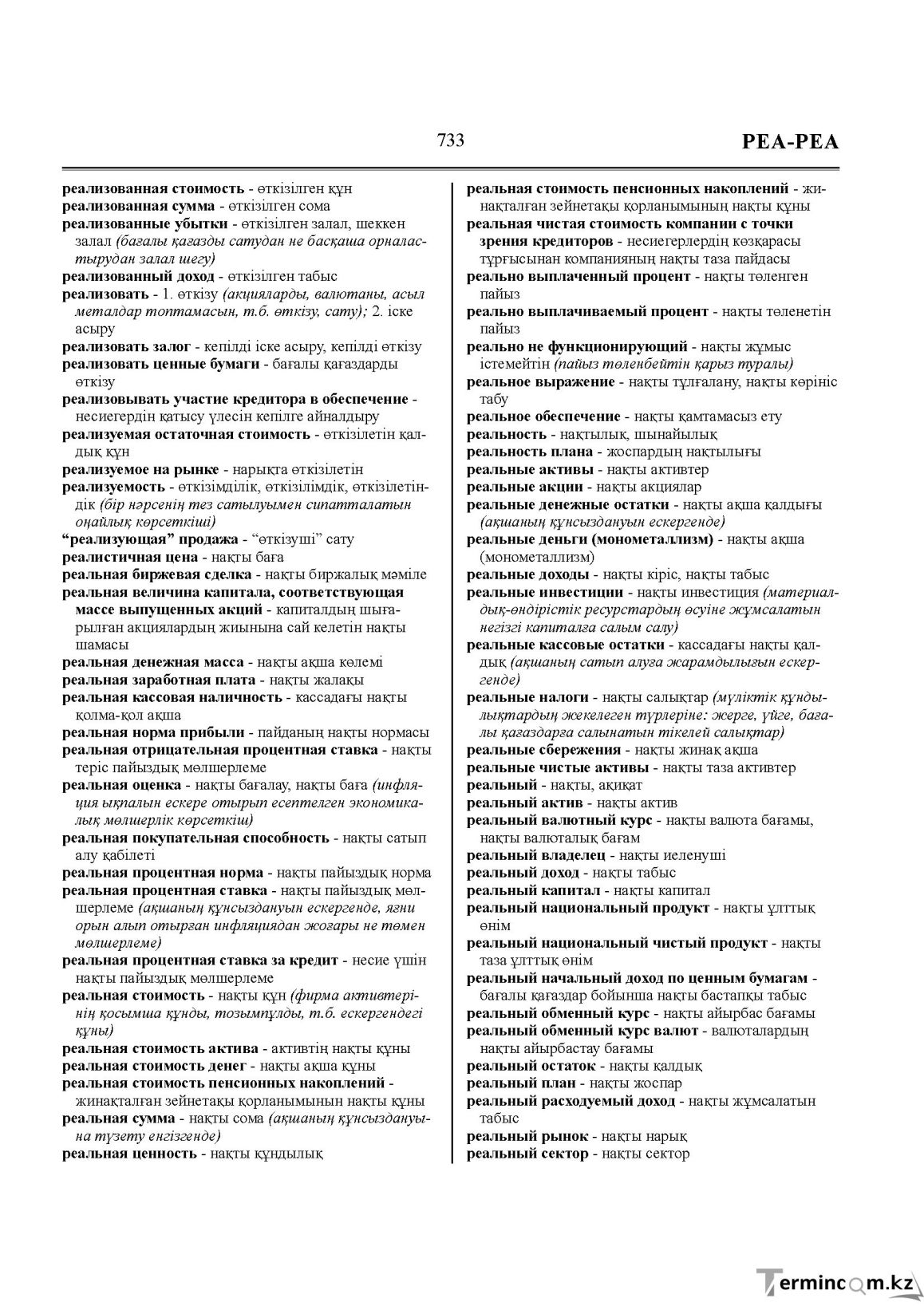 Бет 733