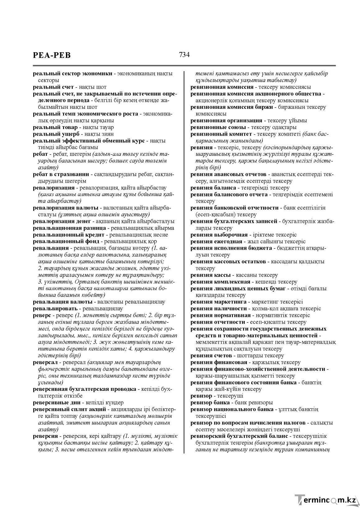 Бет 734