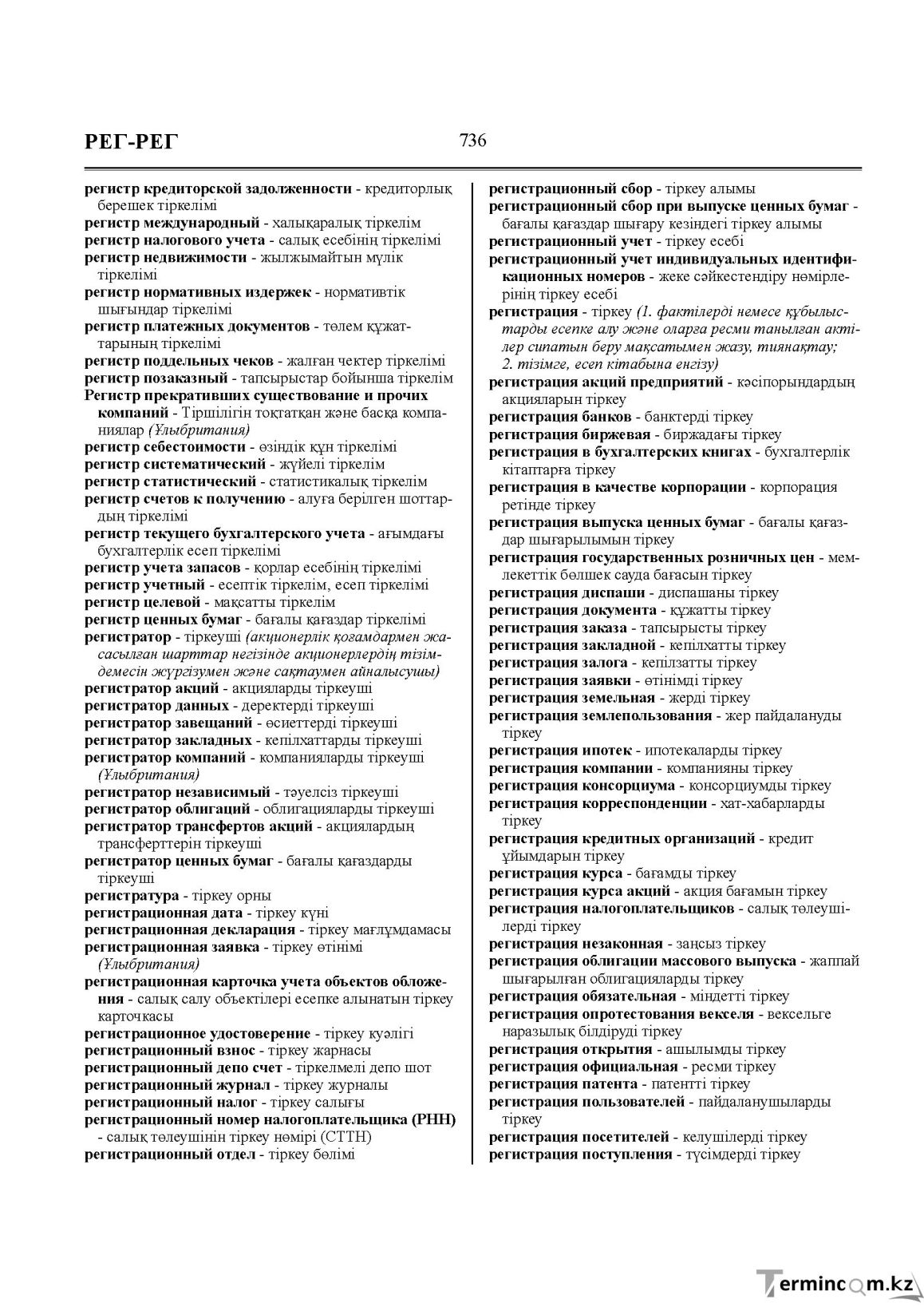 Бет 736