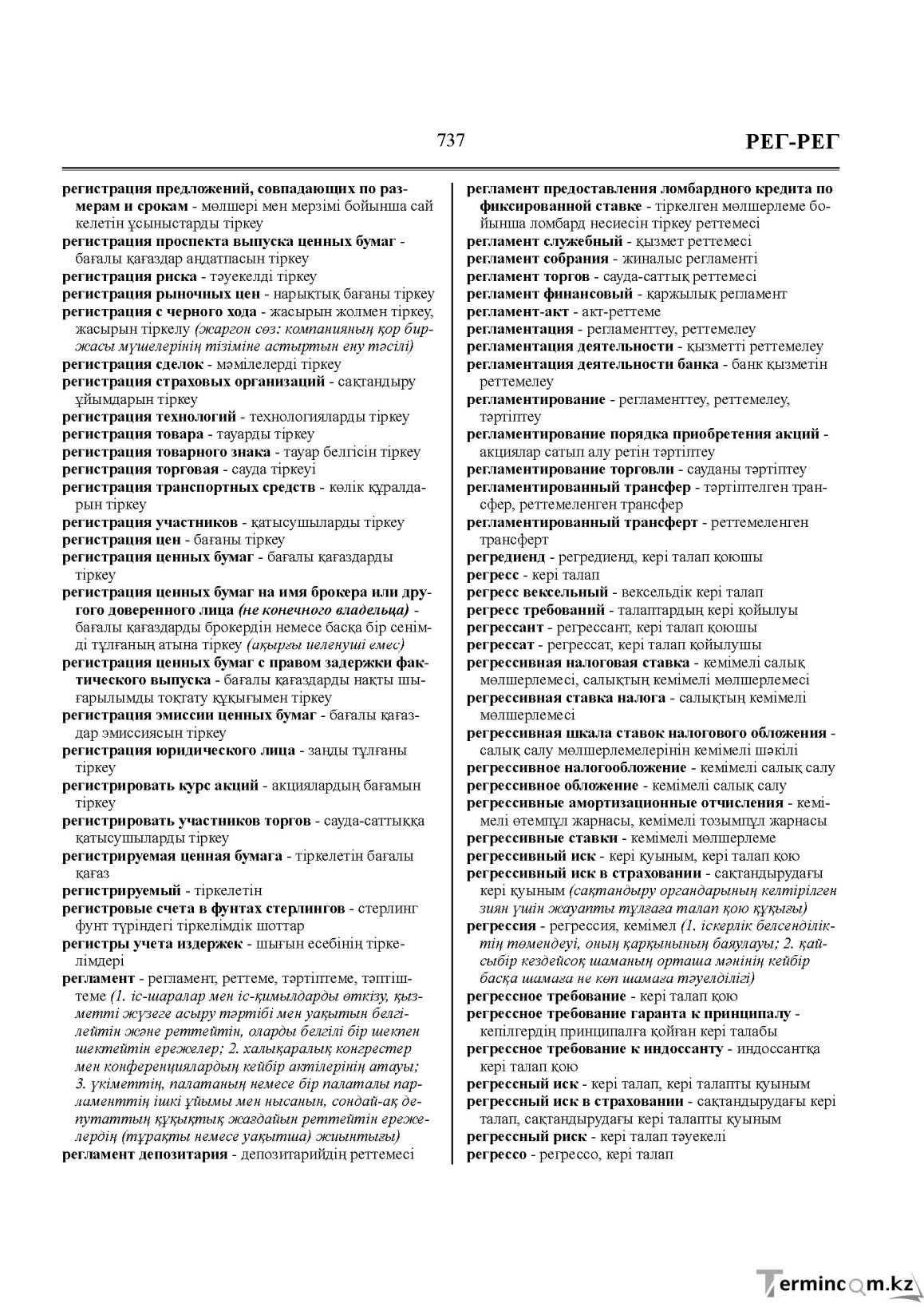 Бет 737