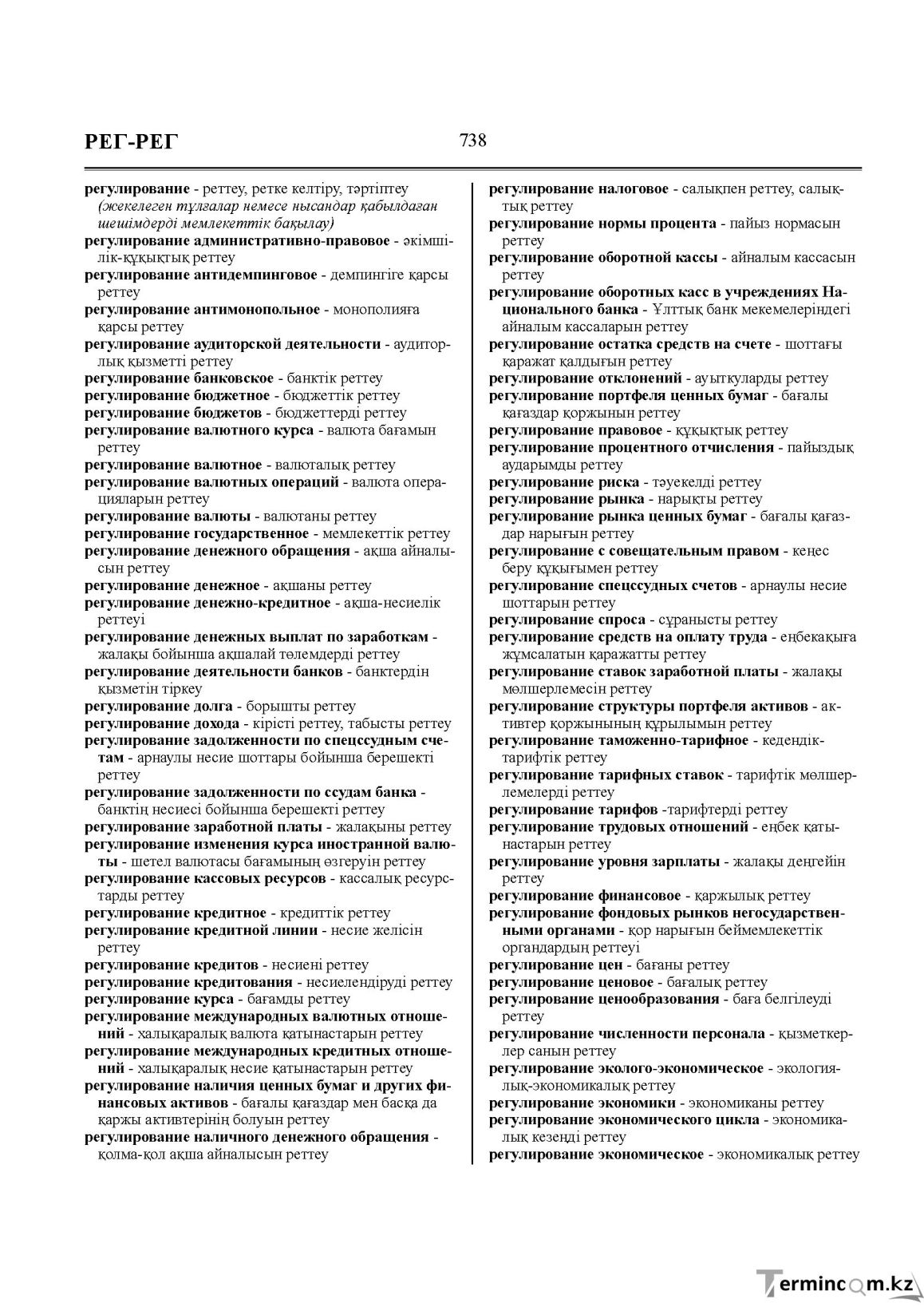 Бет 738