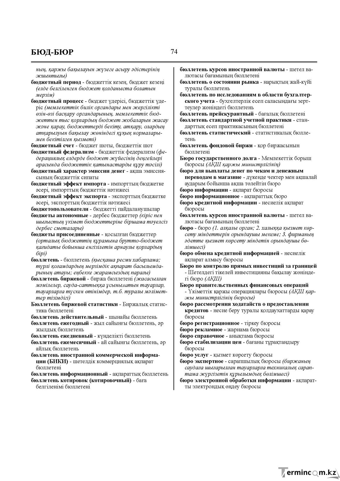 Бет 74