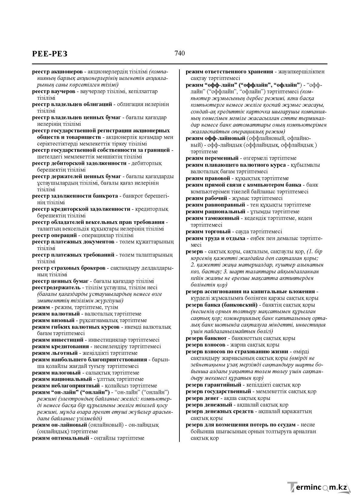Бет 740