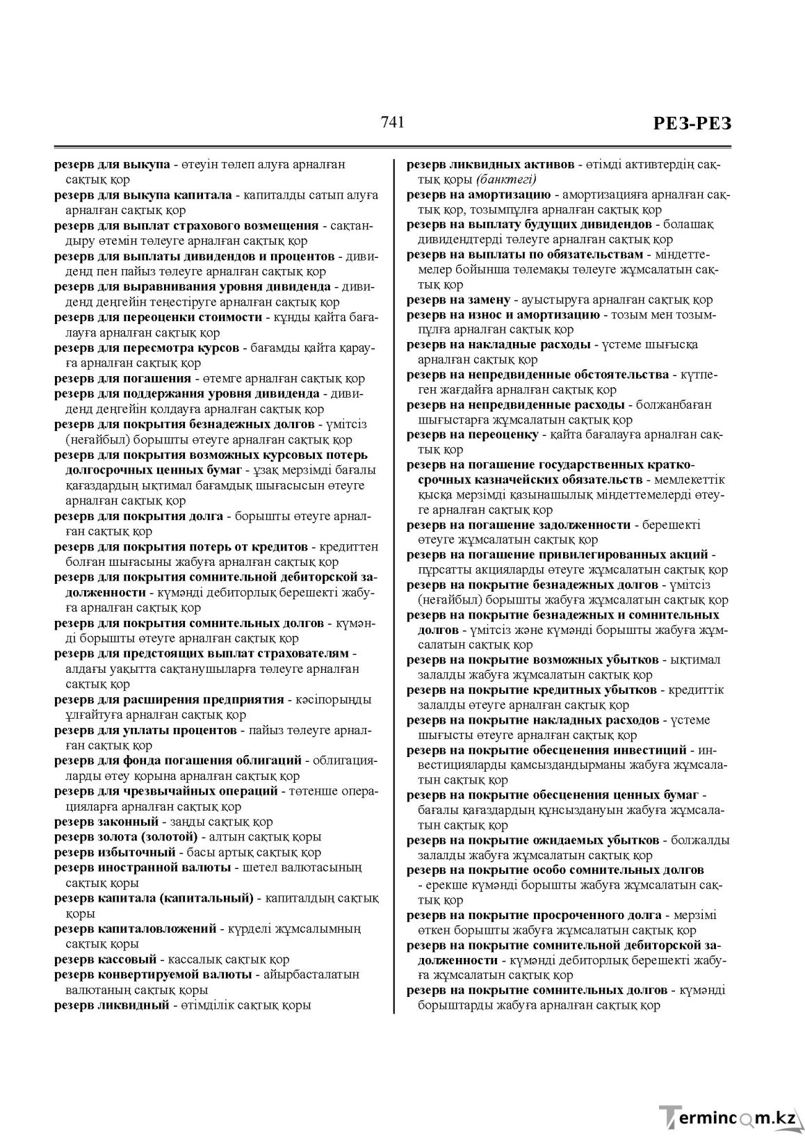 Бет 741