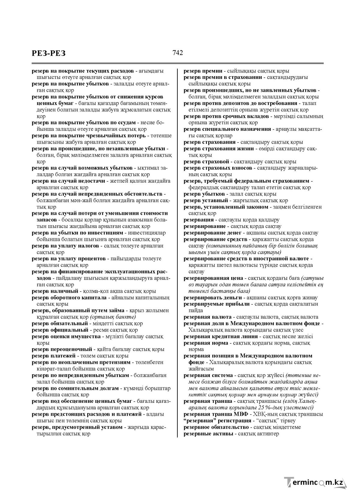 Бет 742