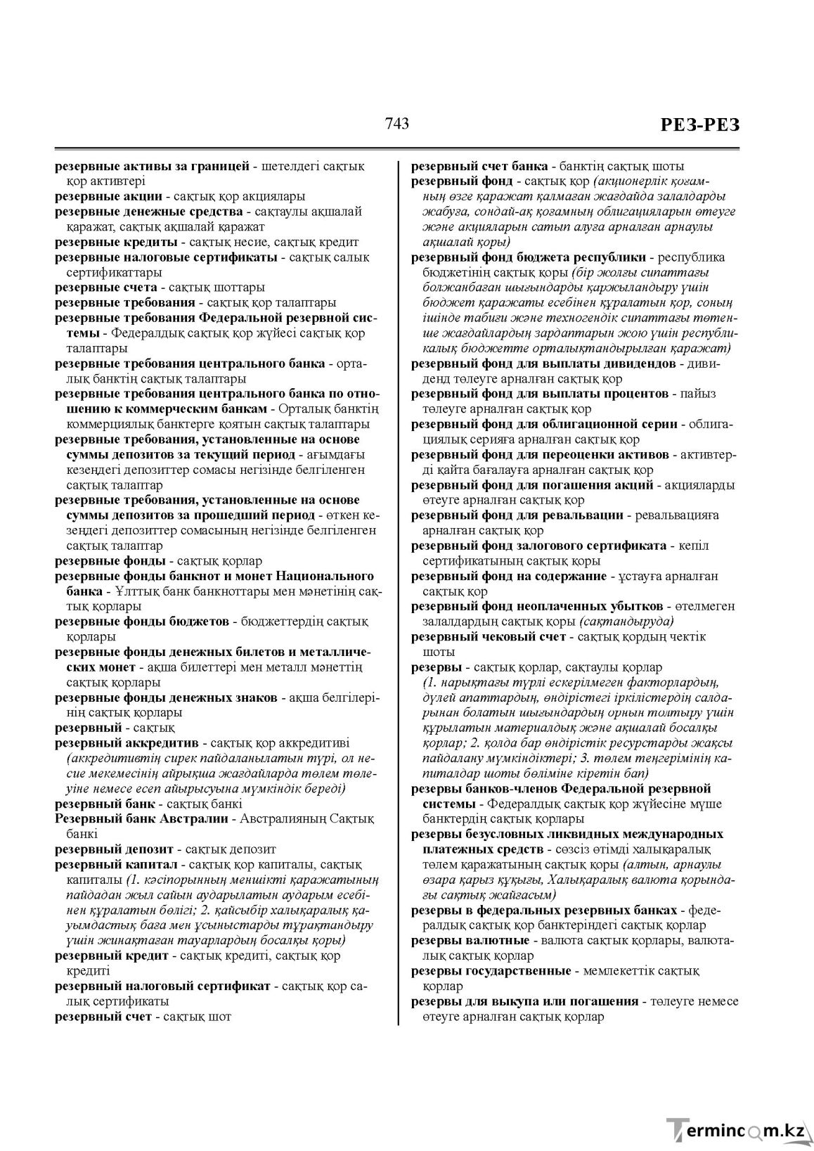 Бет 743