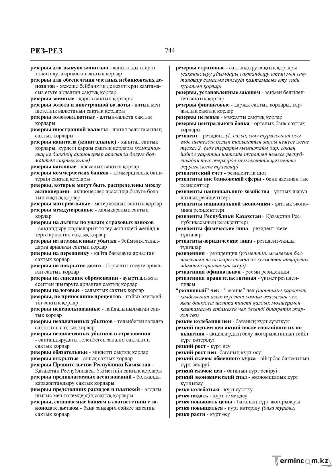 Бет 744