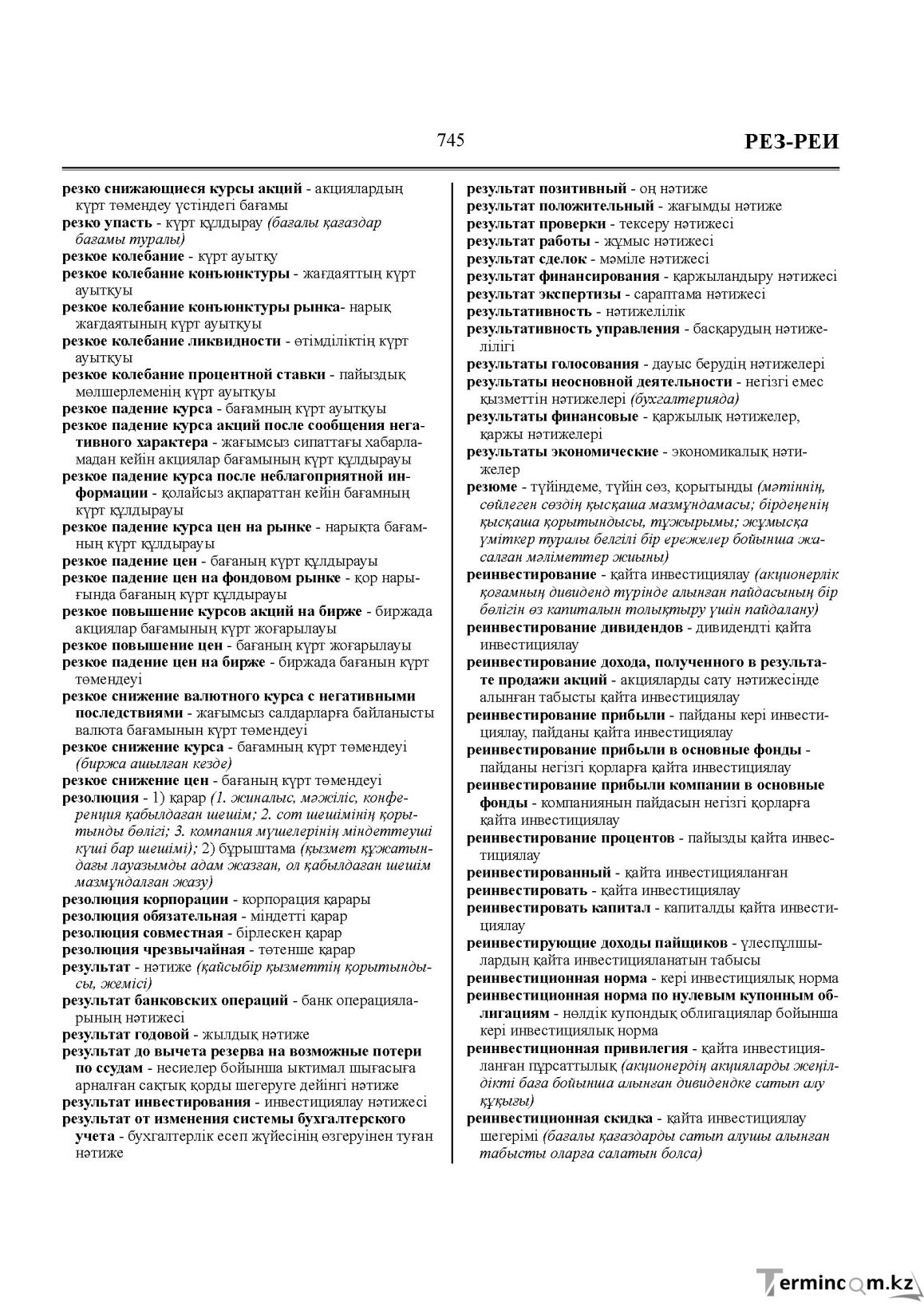 Бет 745