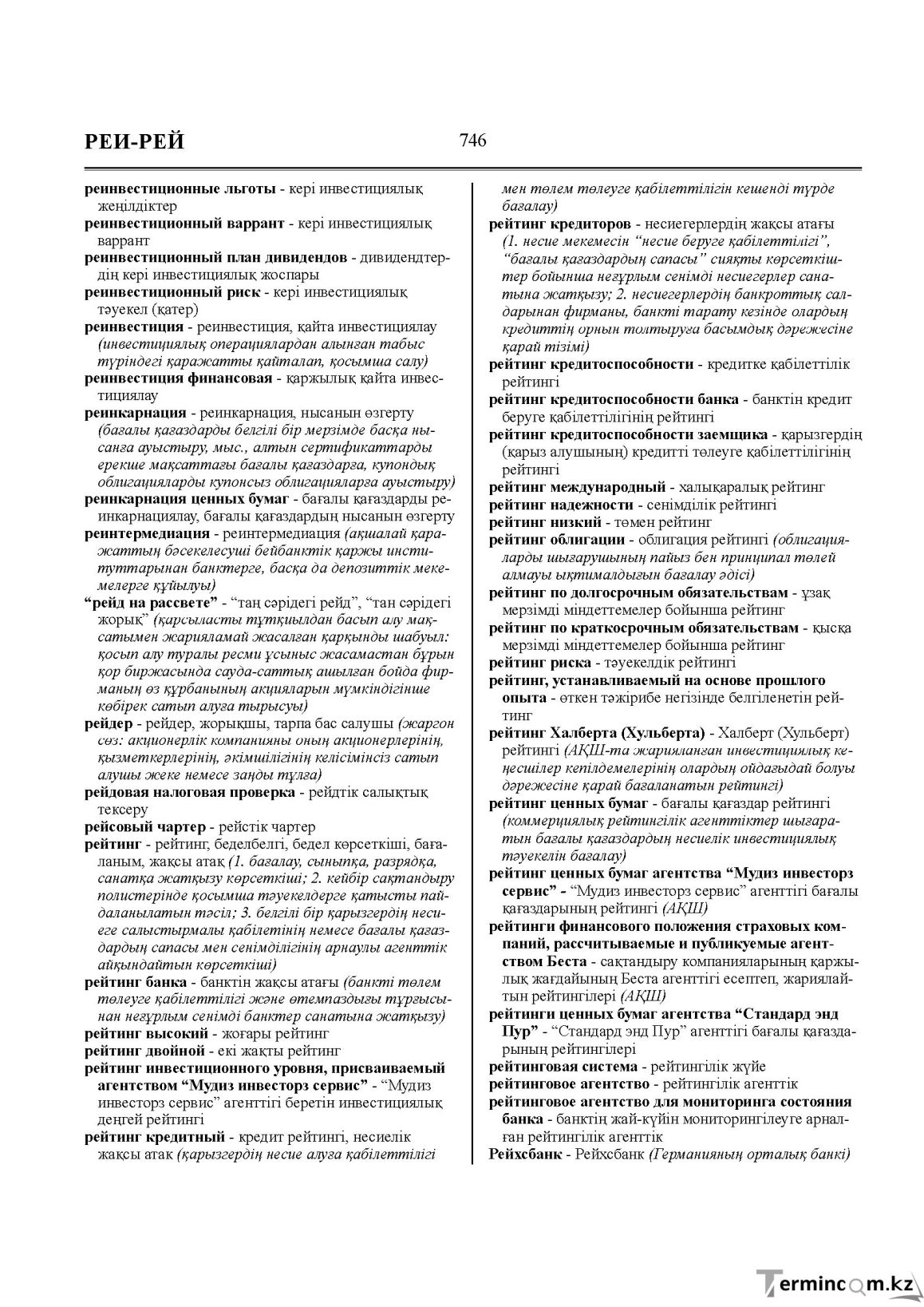 Бет 746