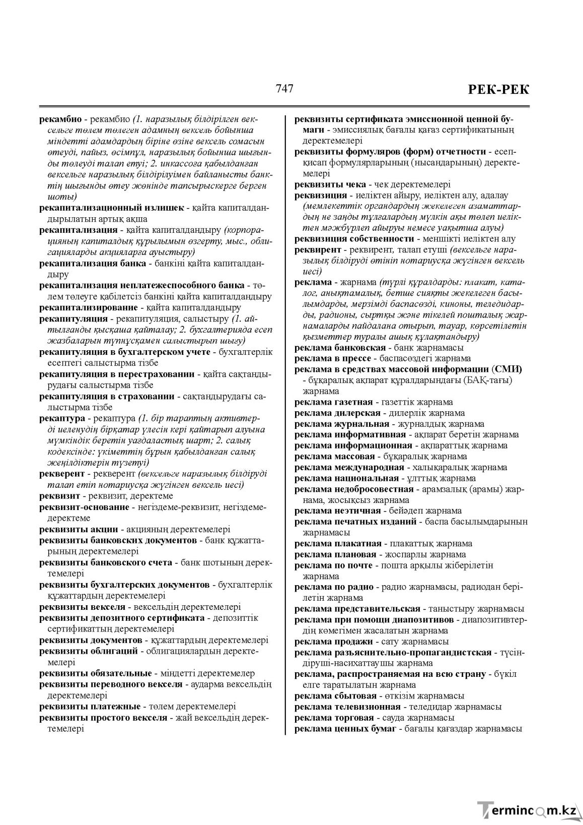 Бет 747