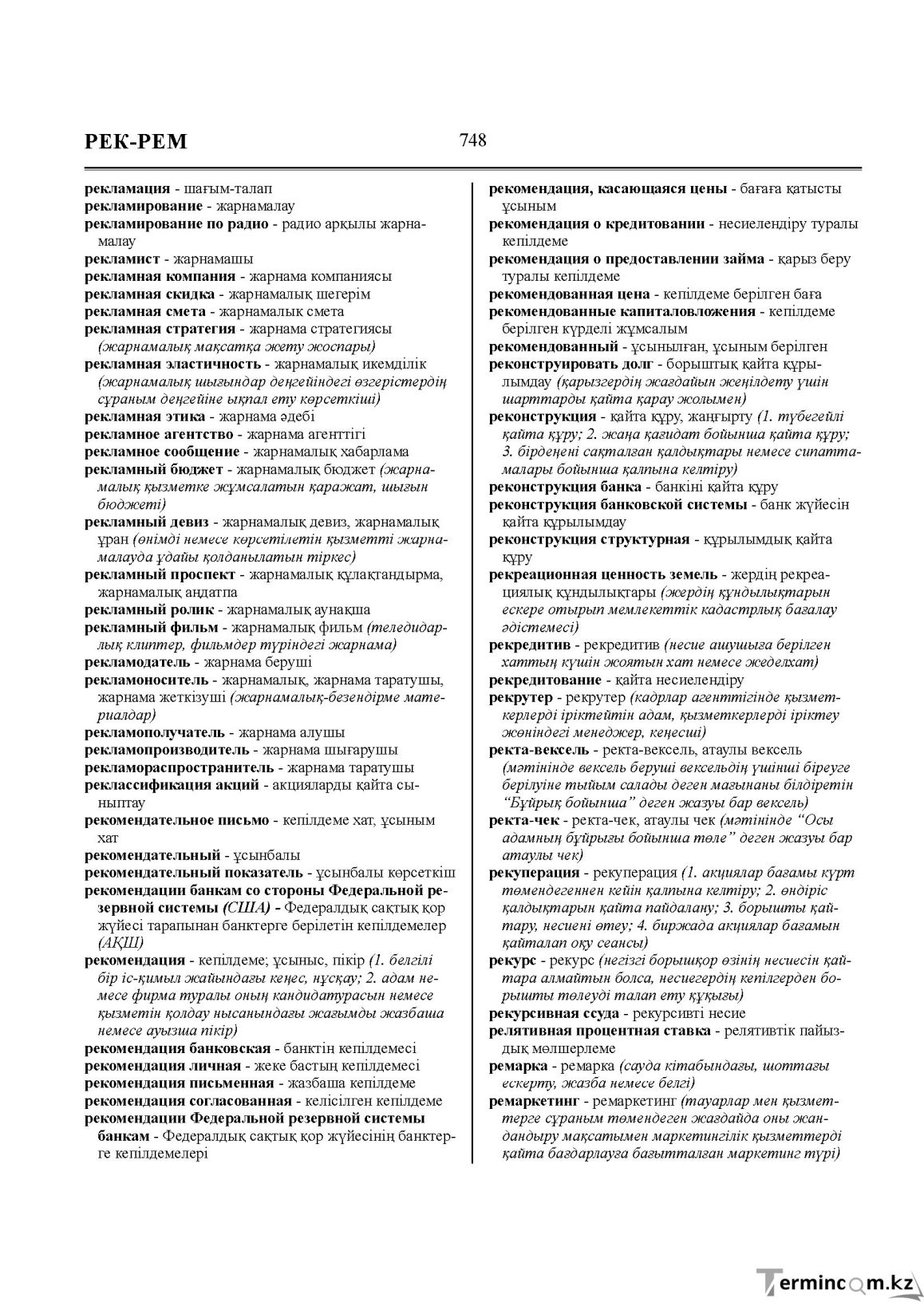 Бет 748