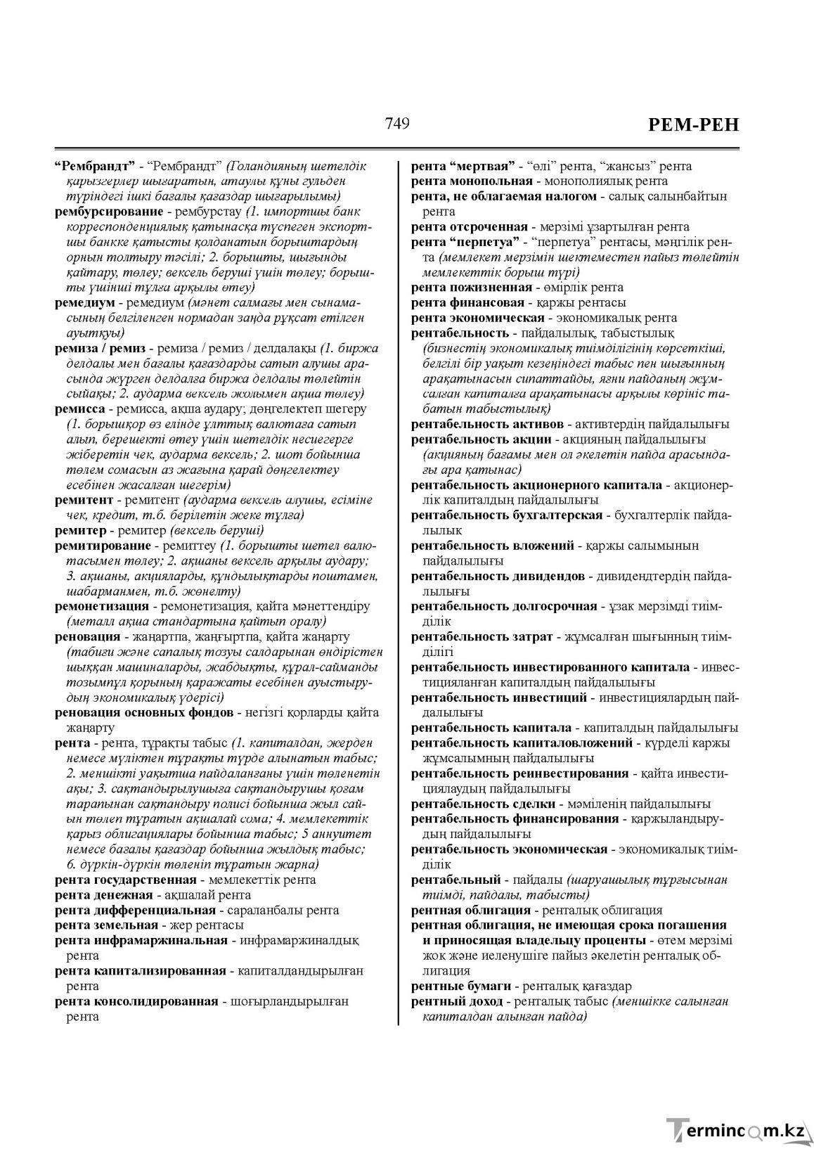 Бет 749