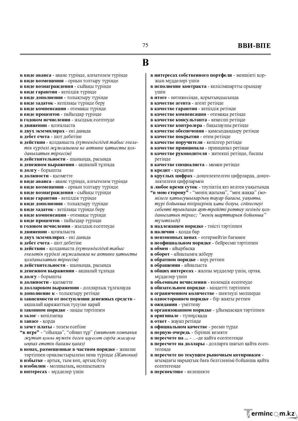 Бет 75