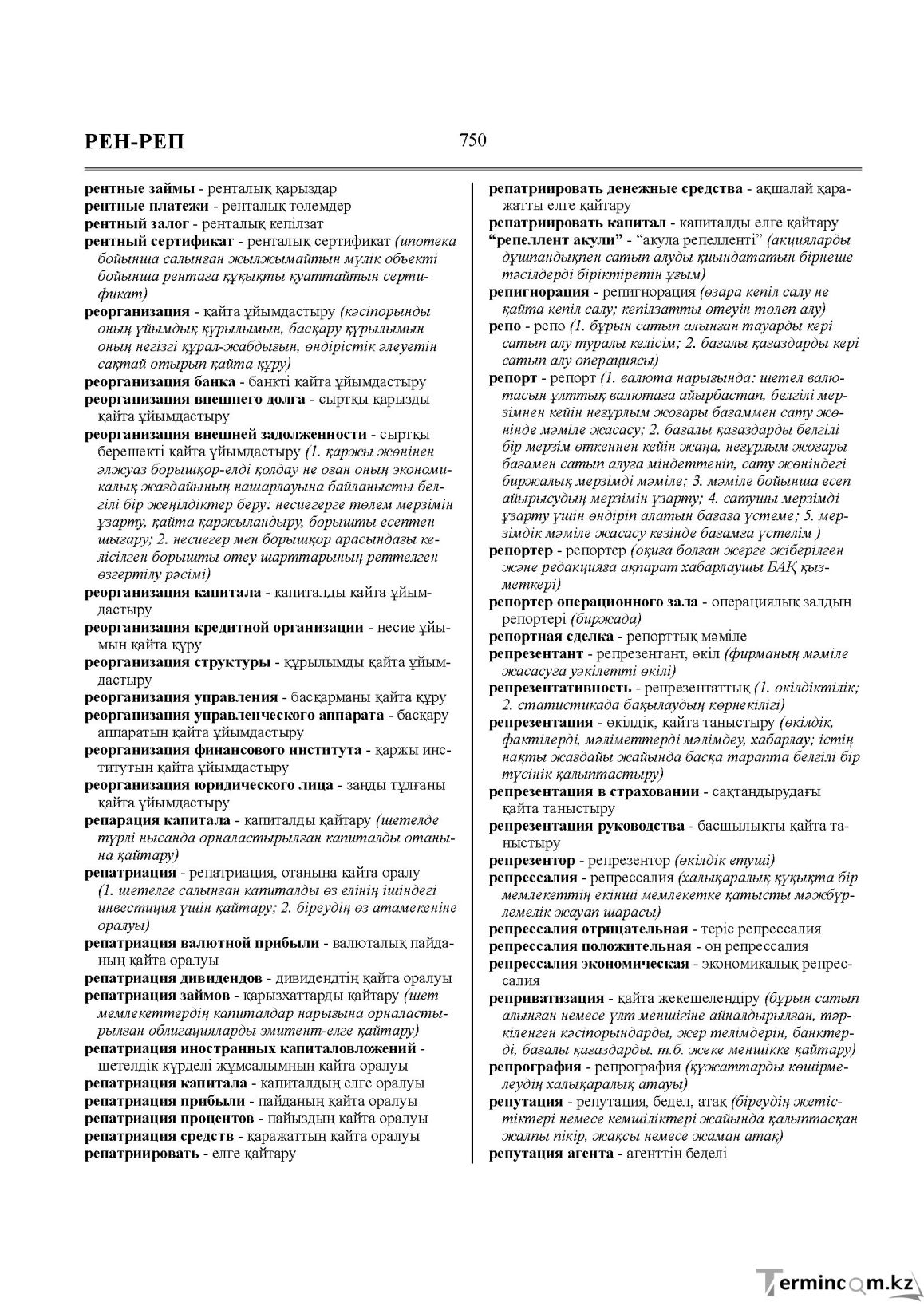 Бет 750
