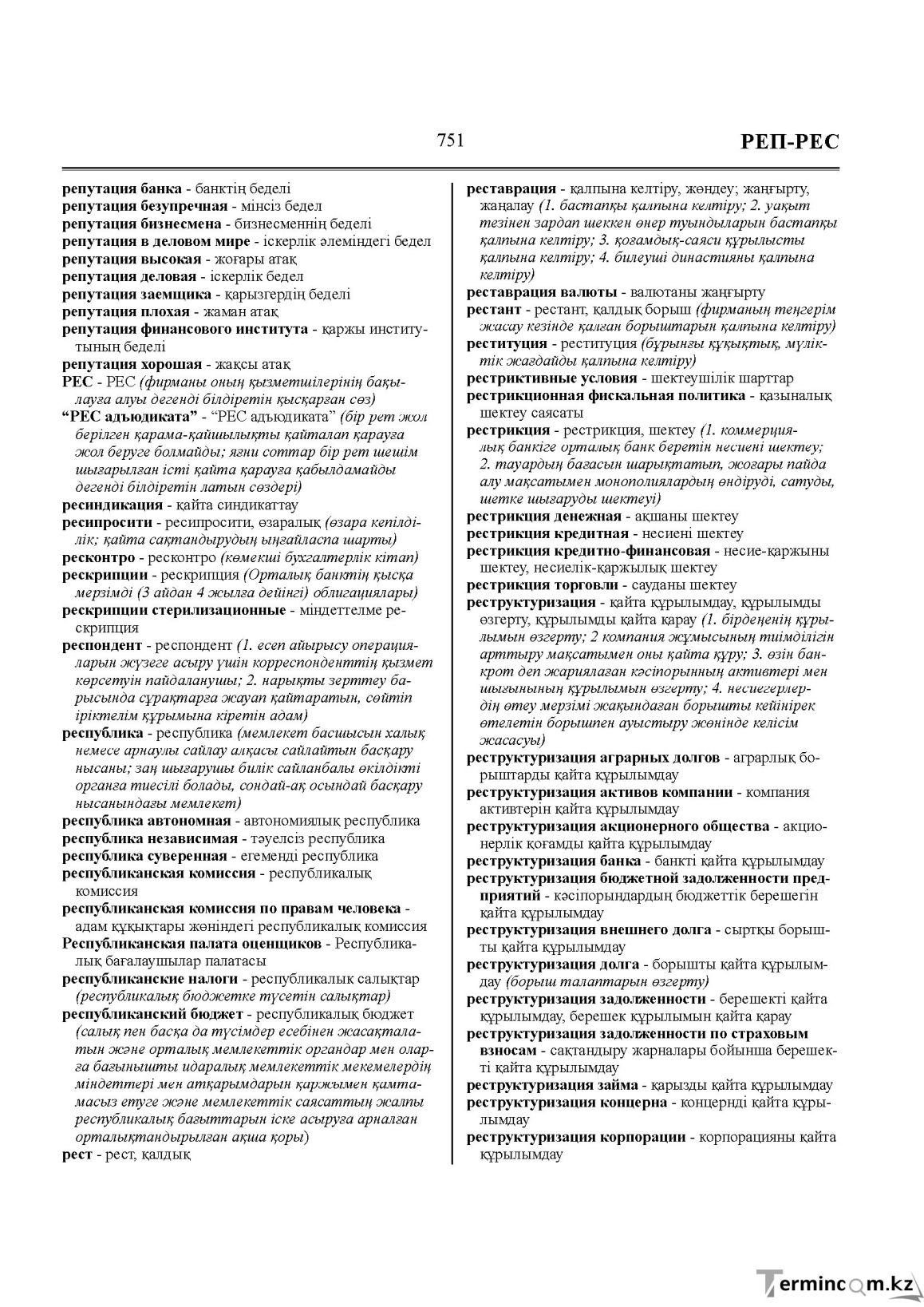 Бет 751
