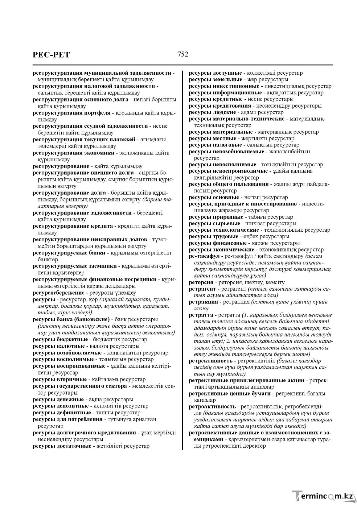 Бет 752