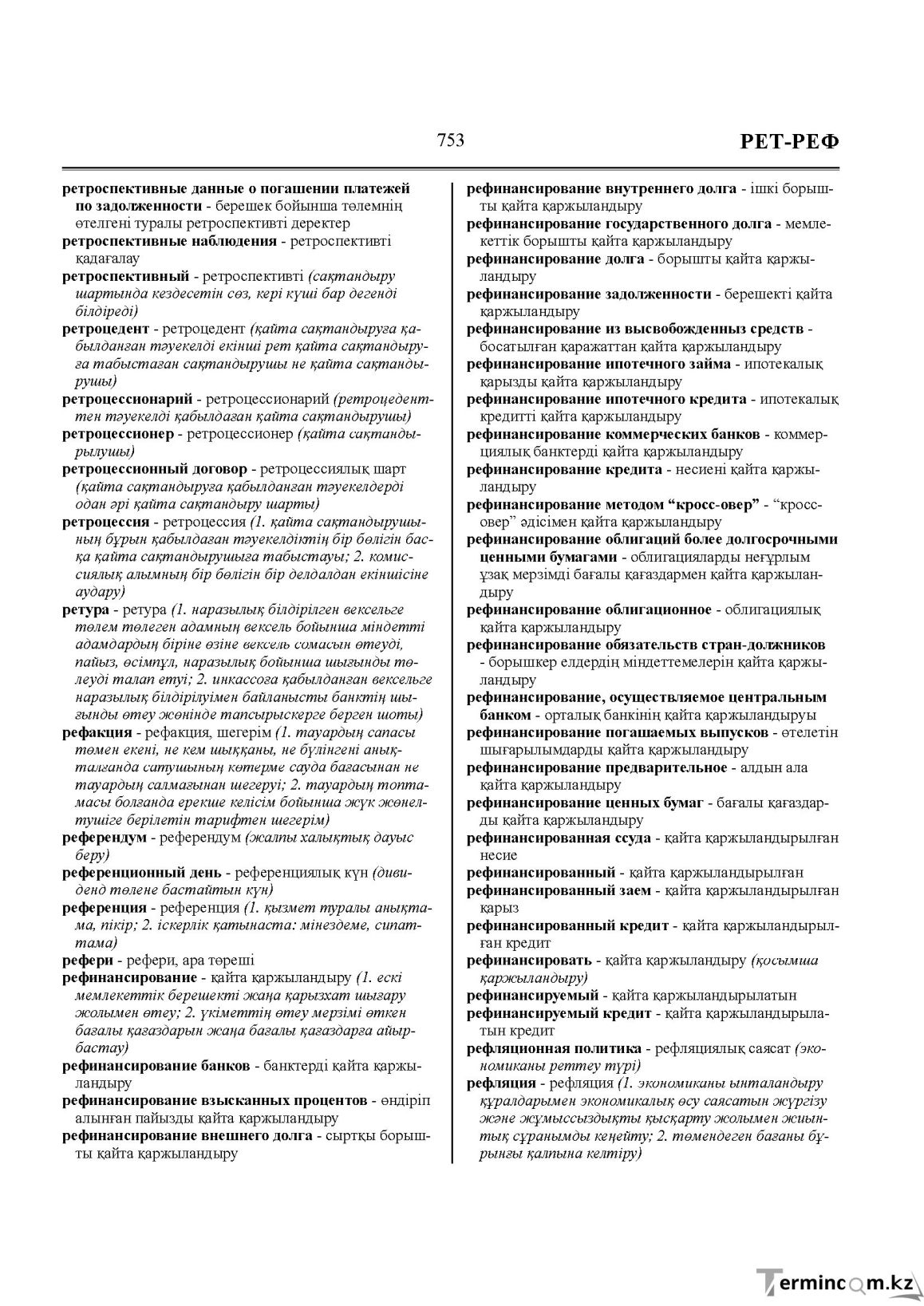 Бет 753
