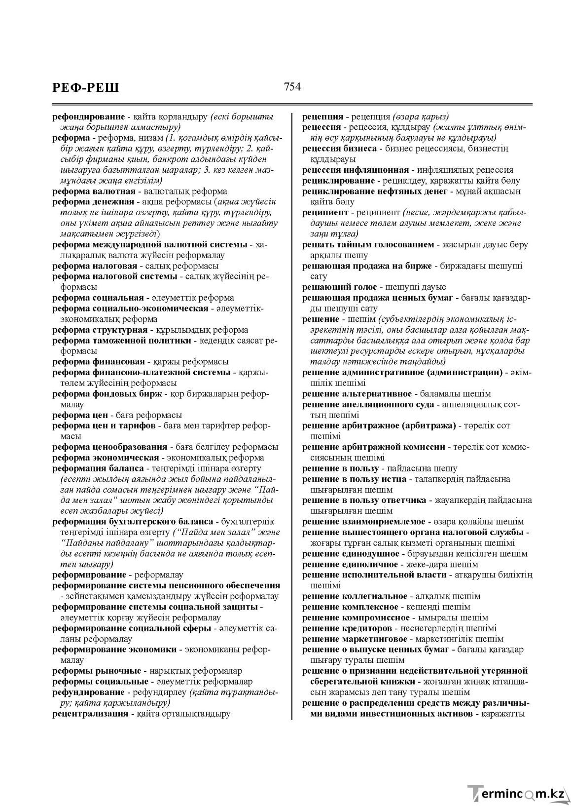 Бет 754