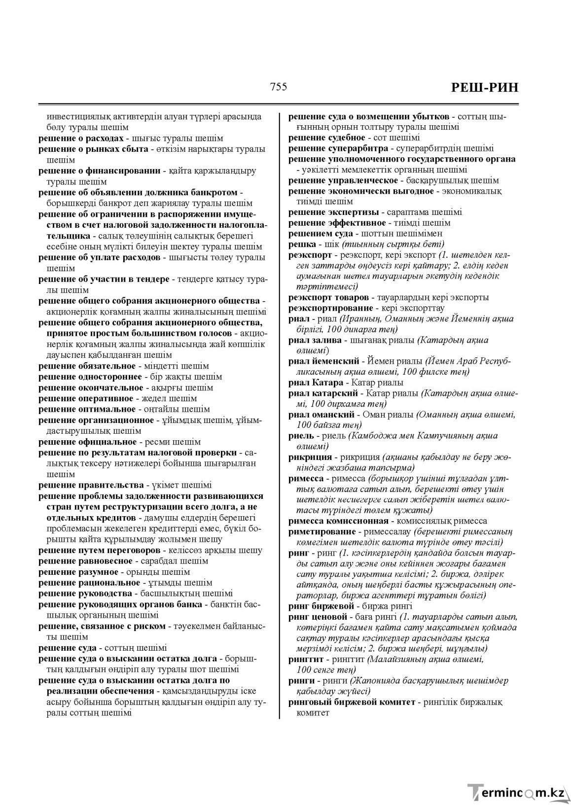 Бет 755