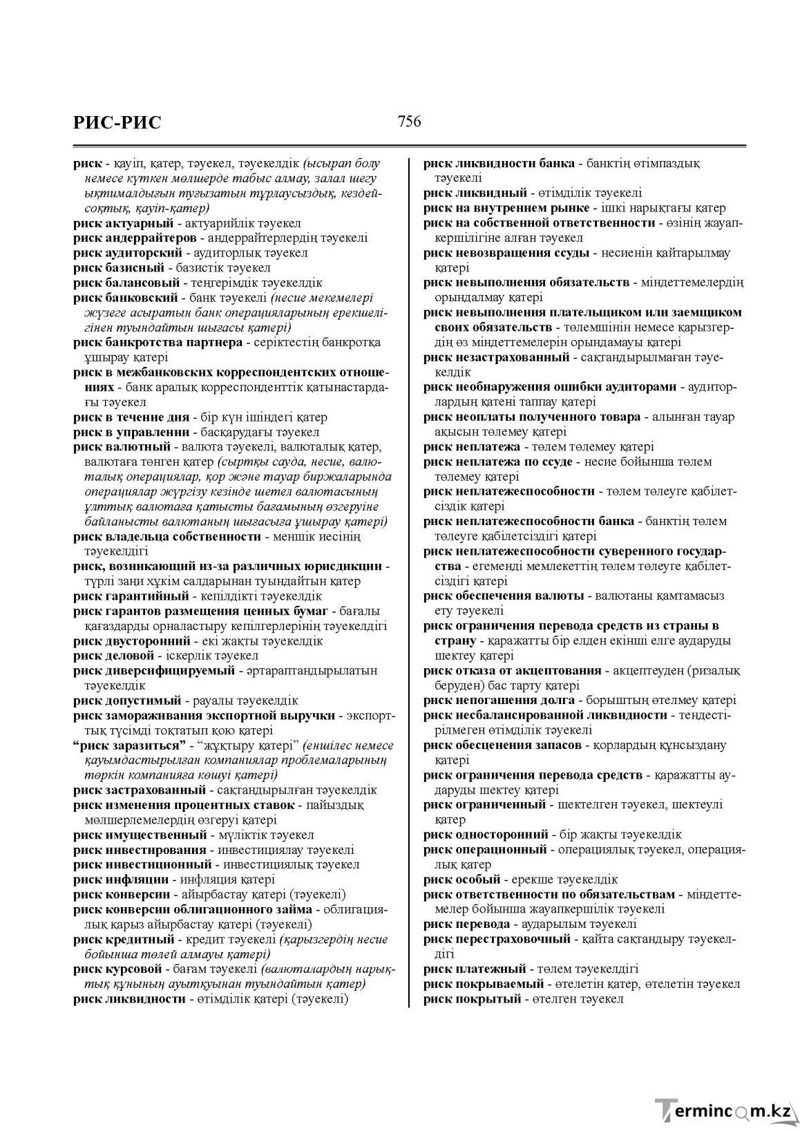 Бет 756