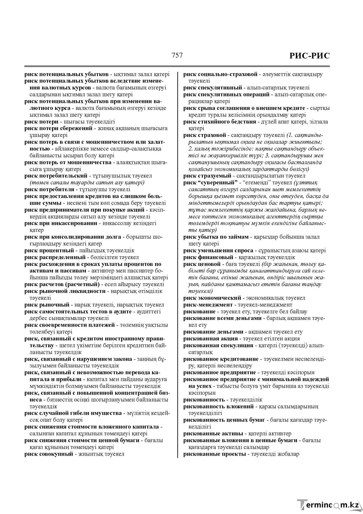 Бет 757