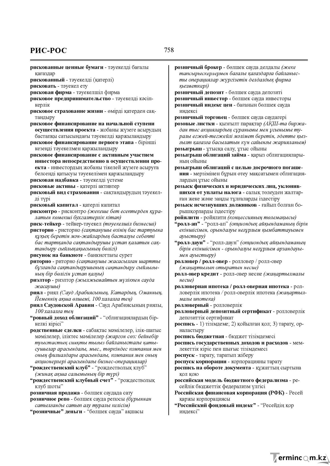 Бет 758