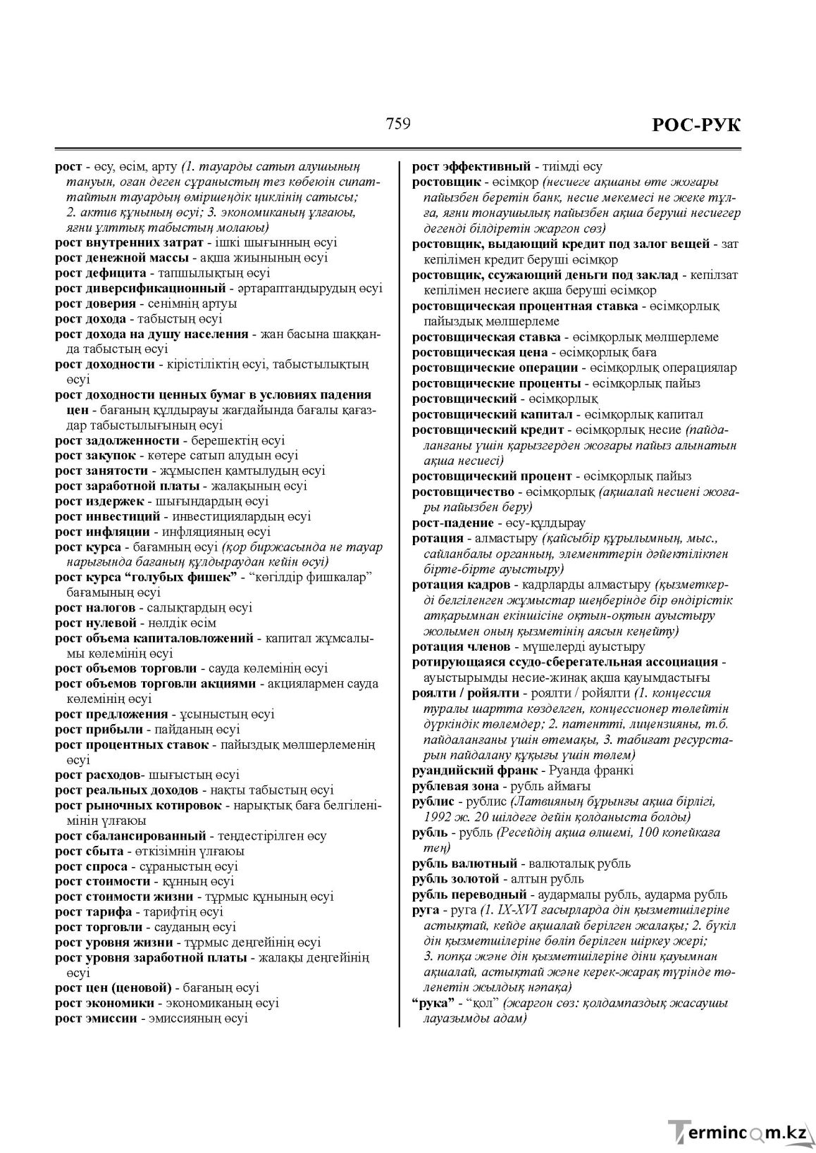 Бет 759