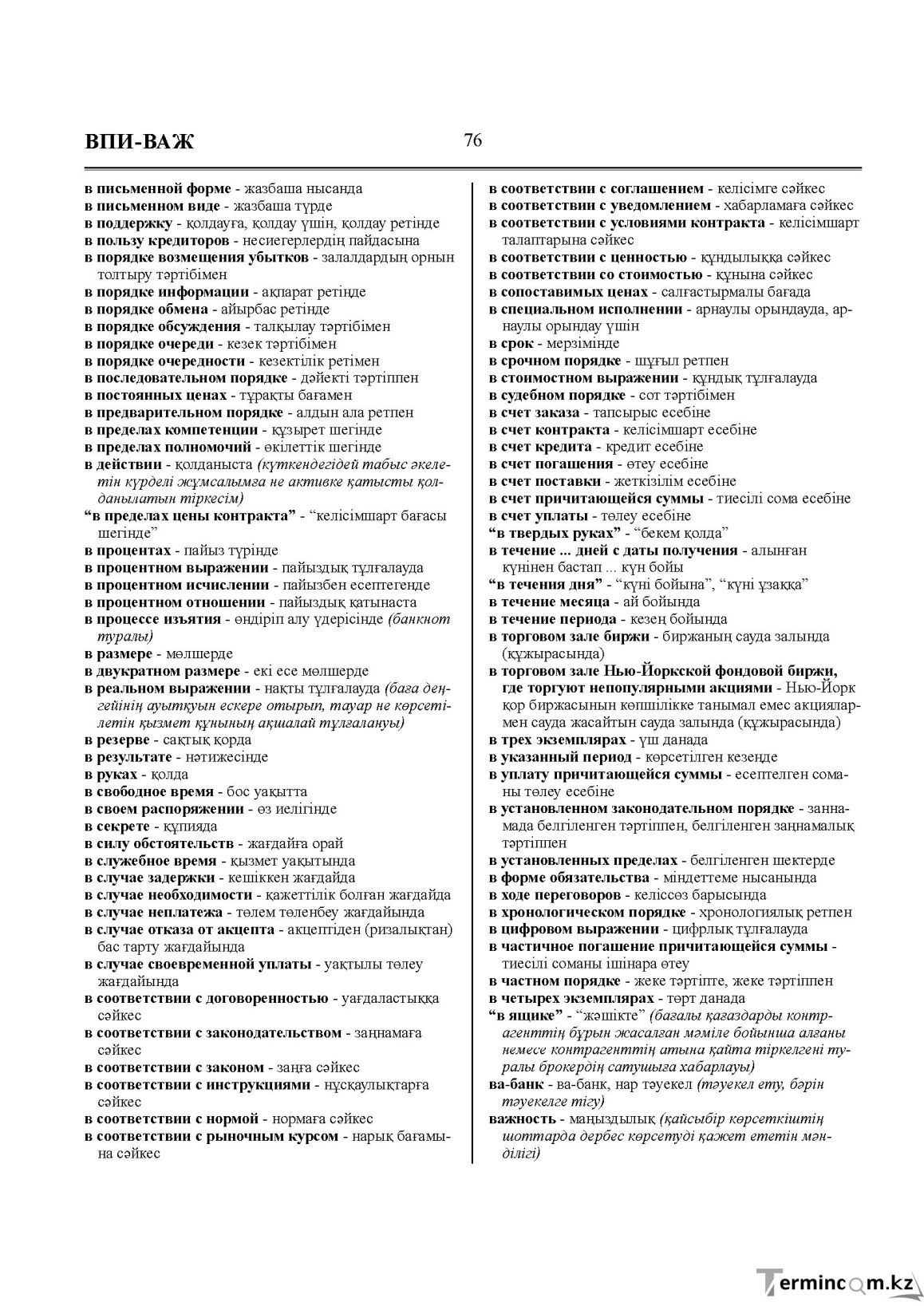 Бет 76